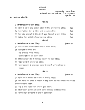 IGNOU FHD-02 Solved Assignment 2026-27 – Hindi Medium