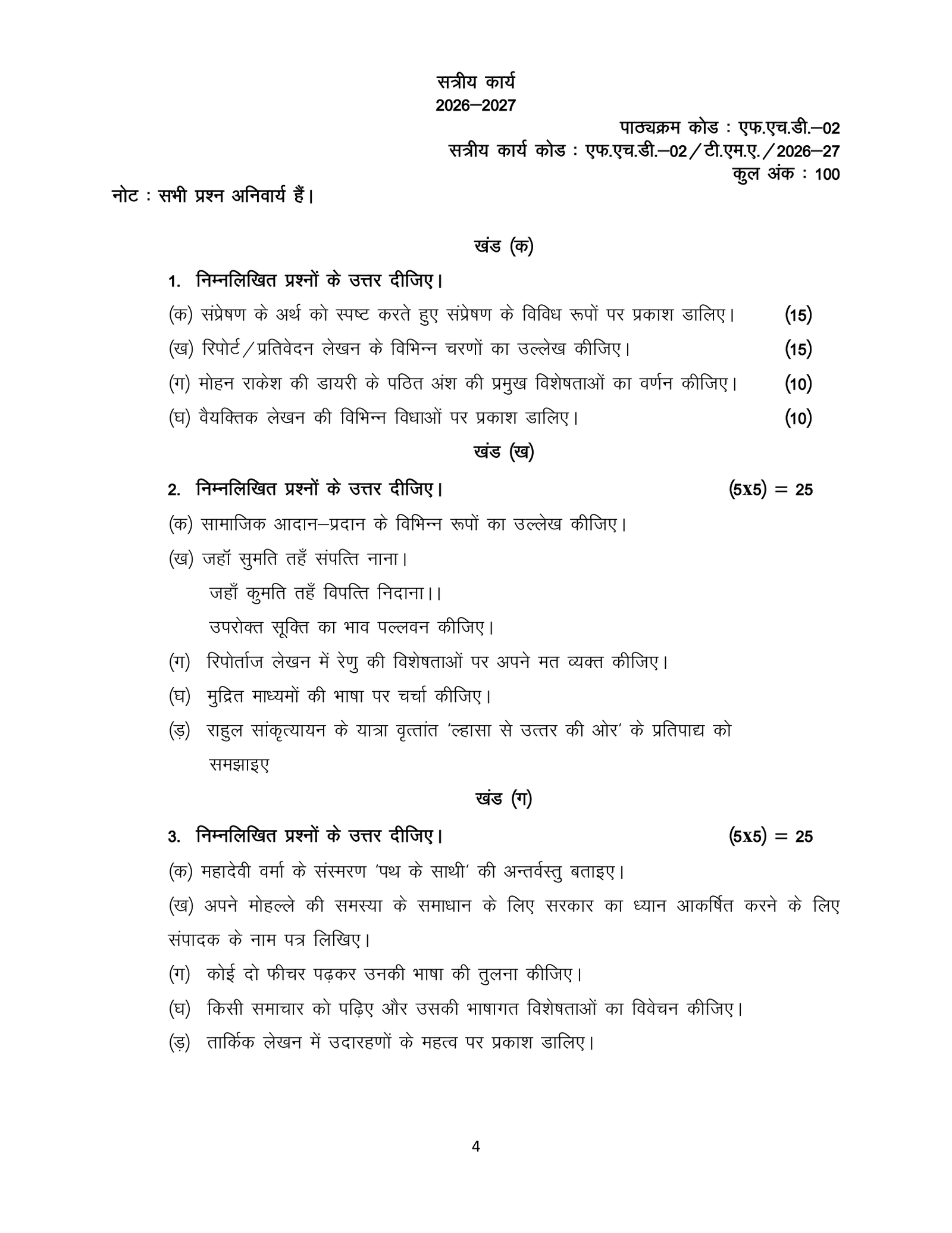 IGNOU FHD-02 Solved Assignment 2026-27 – Hindi Medium