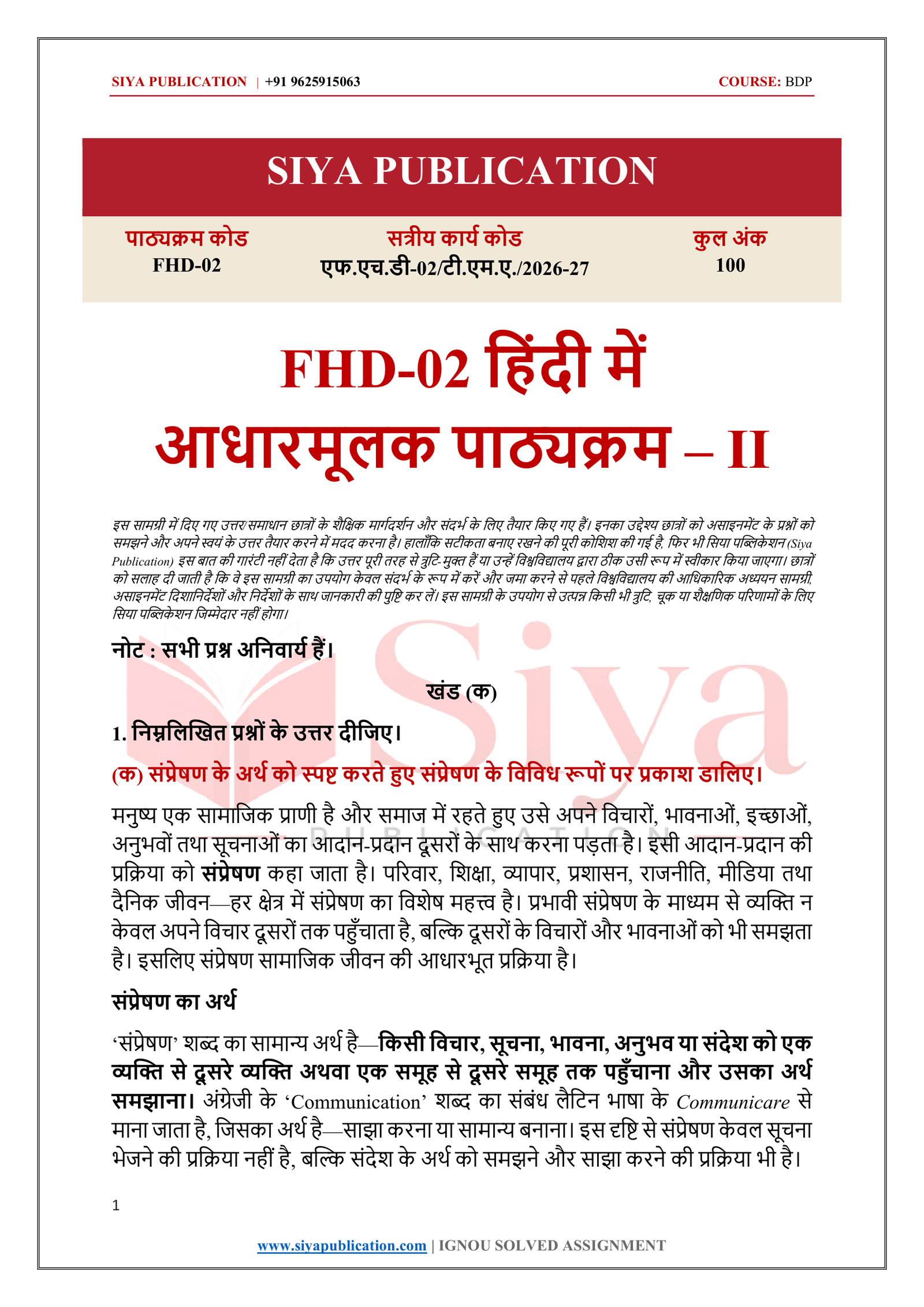 IGNOU FHD-02 Solved Assignment 2026-27 – Hindi Medium - Image 2