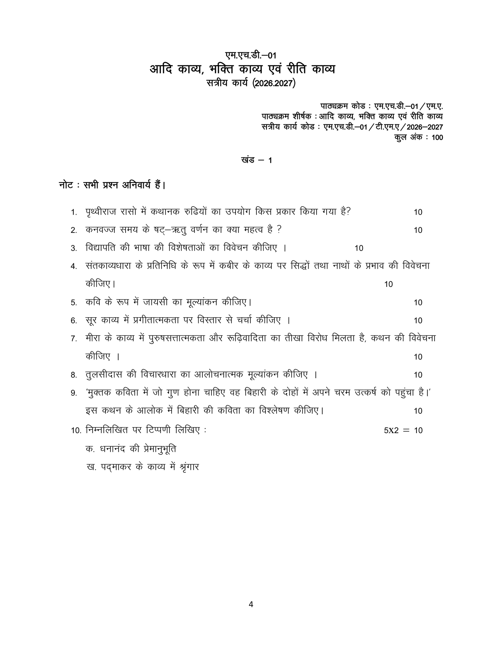 IGNOU MHD-01 Solved Assignment 2026-27 – Hindi Medium