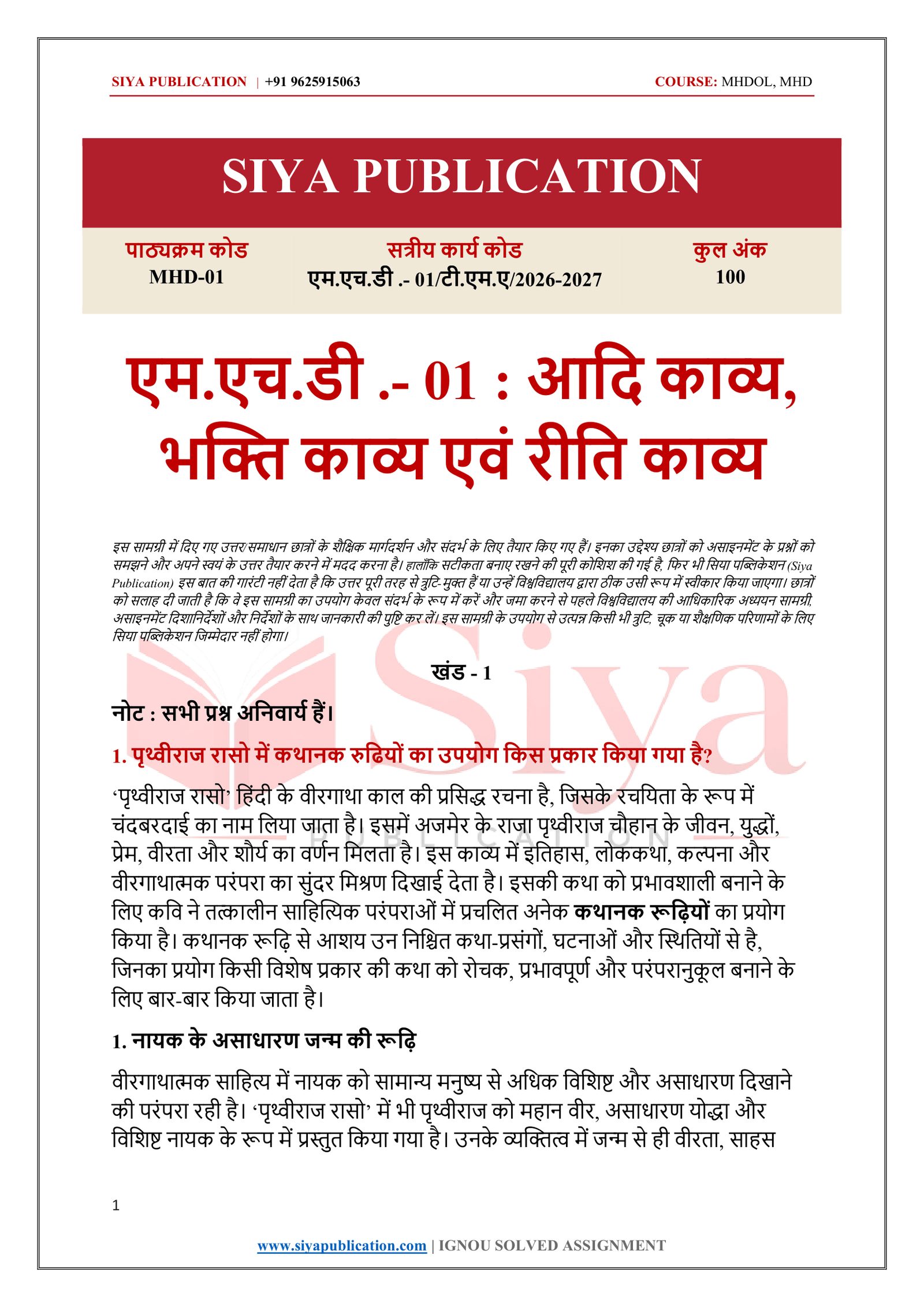 IGNOU MHD-01 Solved Assignment 2026-27 – Hindi Medium - Image 2