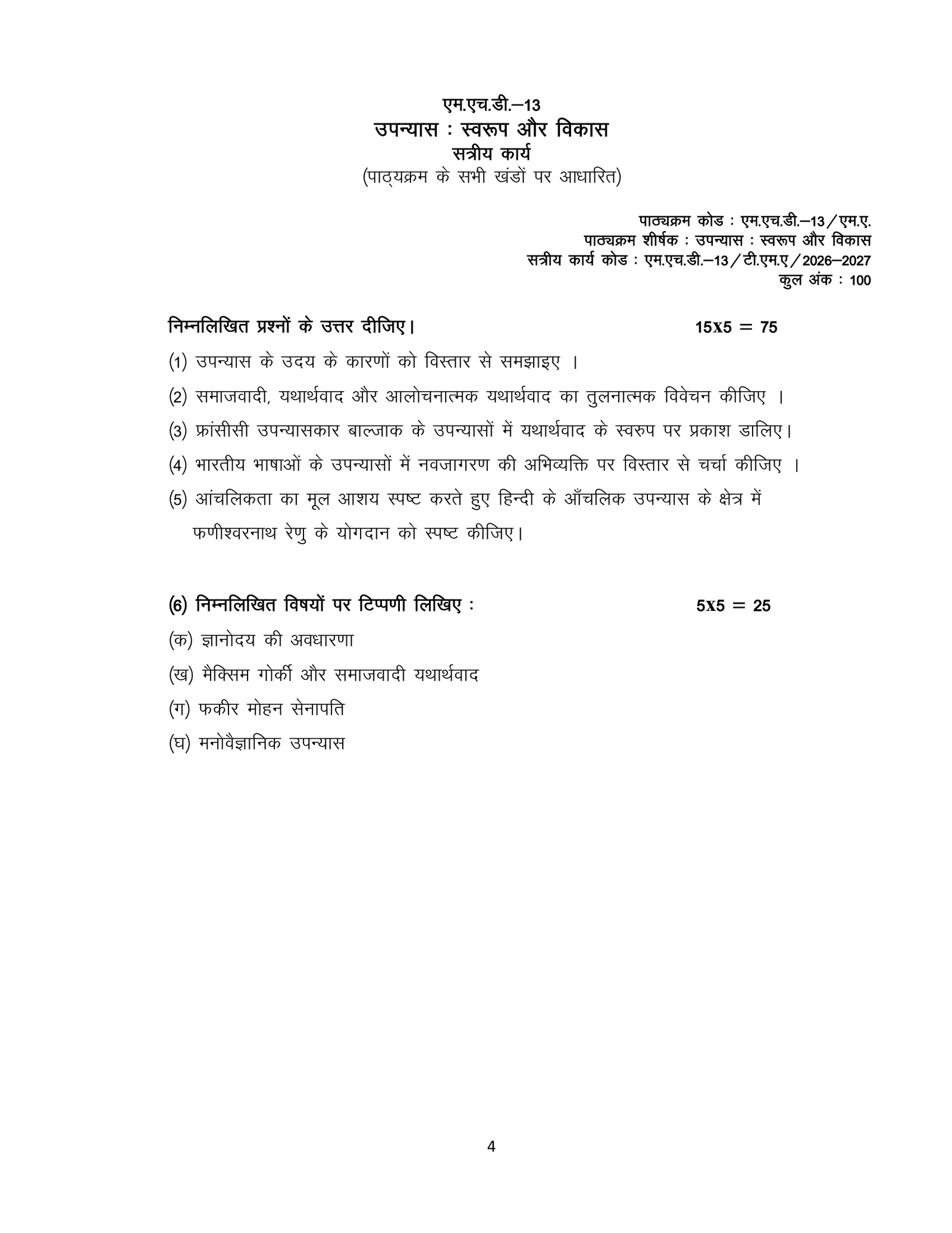 IGNOU MHD-013 Solved Assignment 2026-27 – Hindi Medium