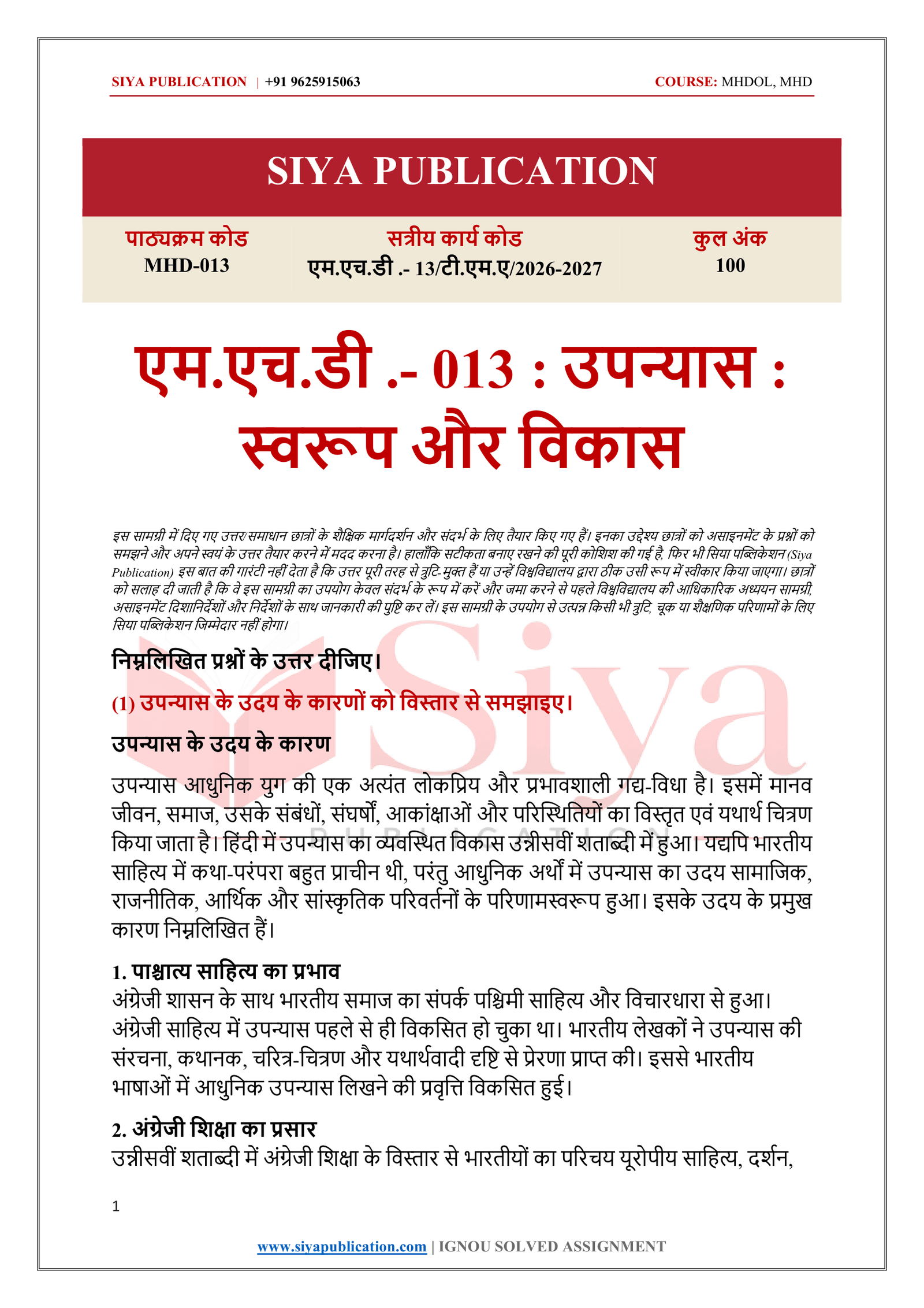 IGNOU MHD-013 Solved Assignment 2026-27 – Hindi Medium - Image 2