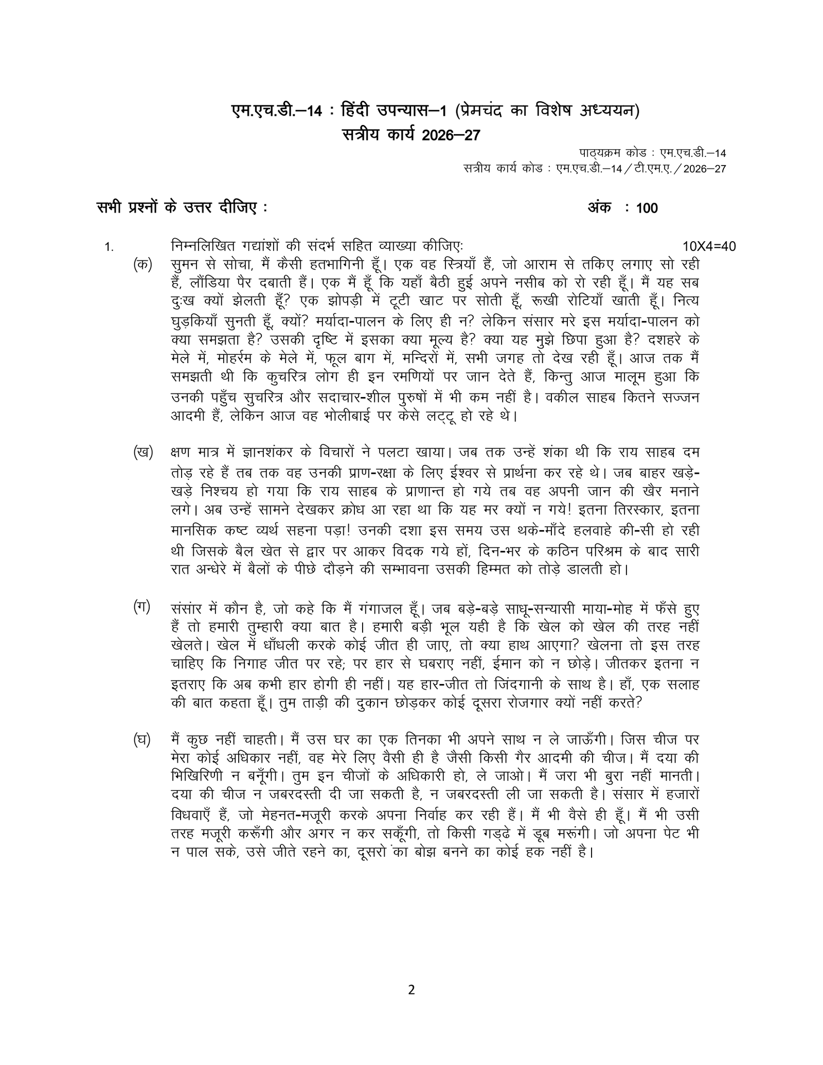 IGNOU MHD-014 Solved Assignment 2026-27 – Hindi Medium