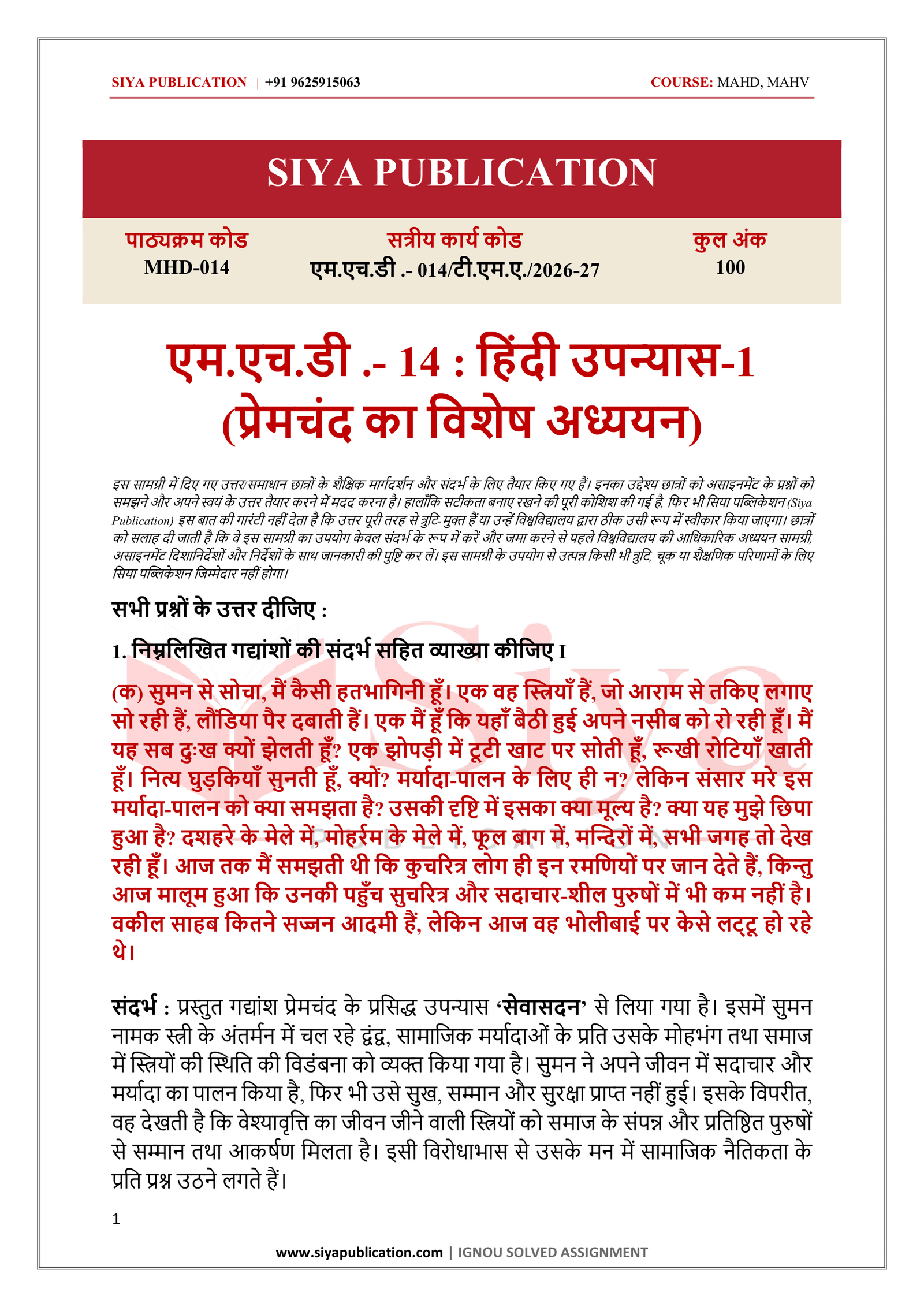IGNOU MHD-014 Solved Assignment 2026-27 – Hindi Medium - Image 2