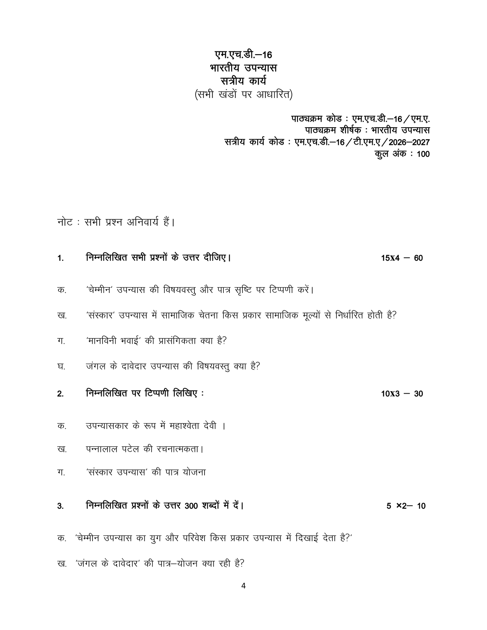 IGNOU MHD-016 Solved Assignment 2026-27 – Hindi Medium