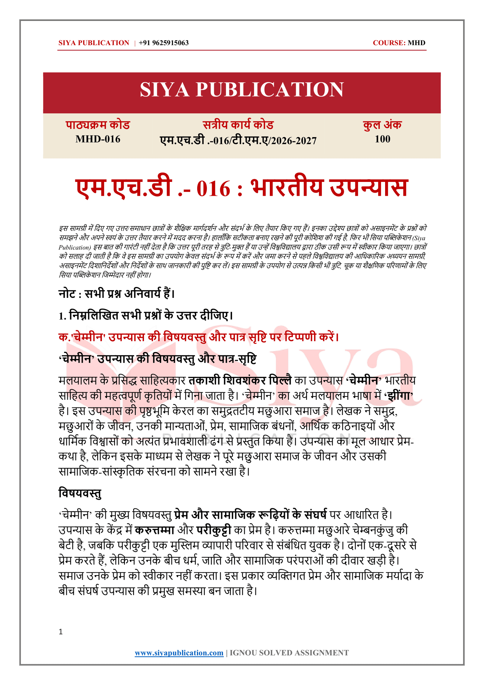 IGNOU MHD-016 Solved Assignment 2026-27 – Hindi Medium - Image 2