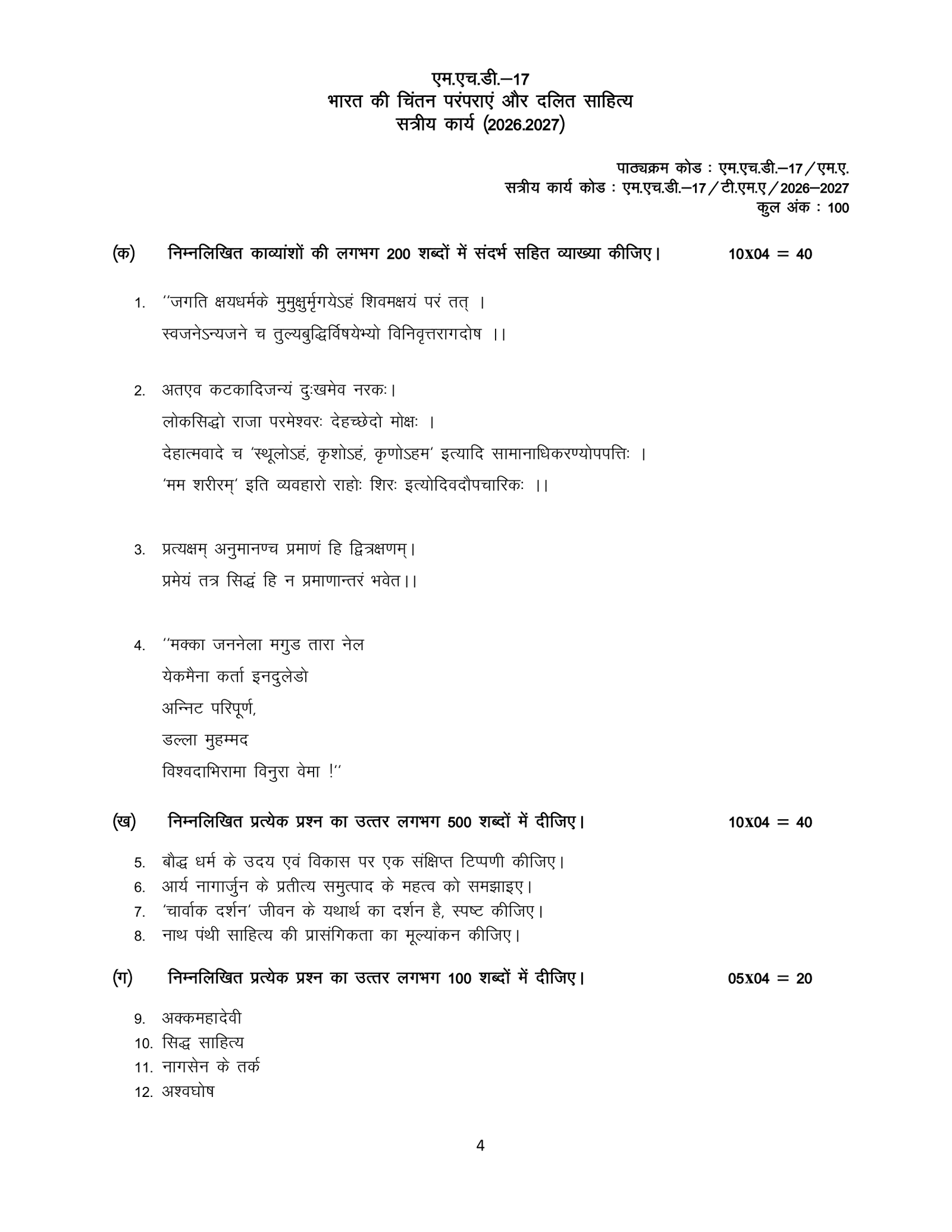 IGNOU MHD-017 Solved Assignment 2026-27 – Hindi Medium