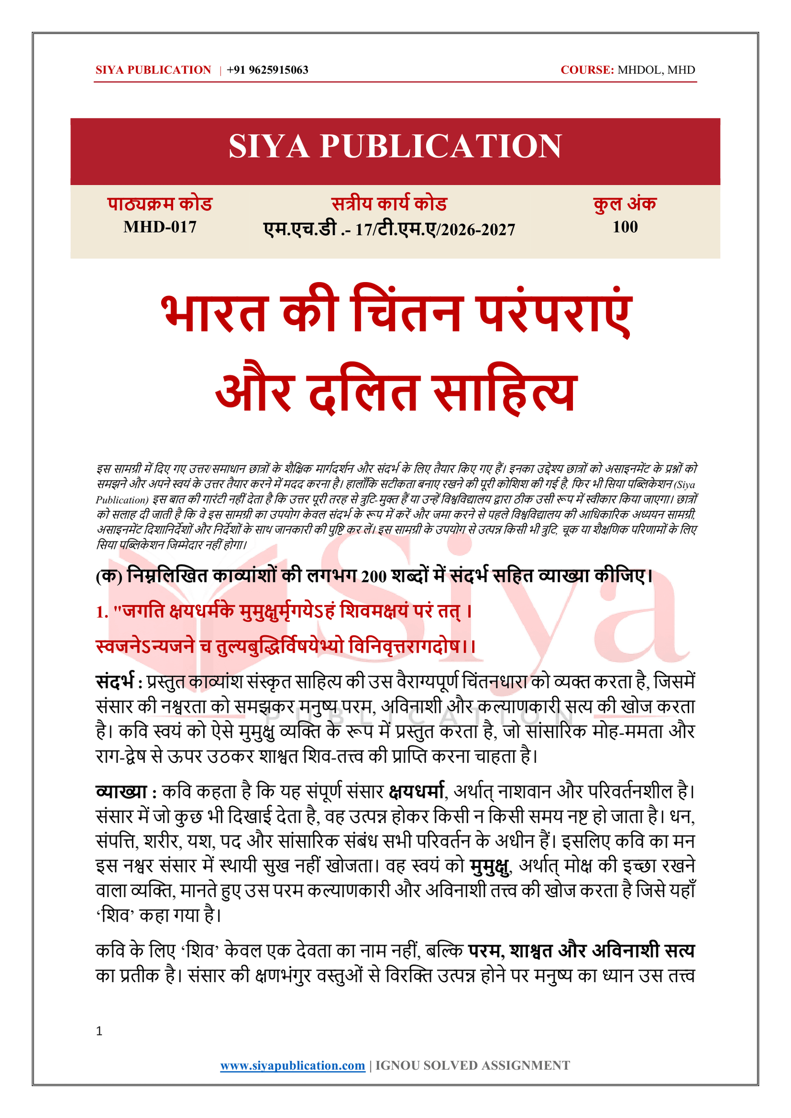 IGNOU MHD-017 Solved Assignment 2026-27 – Hindi Medium - Image 2