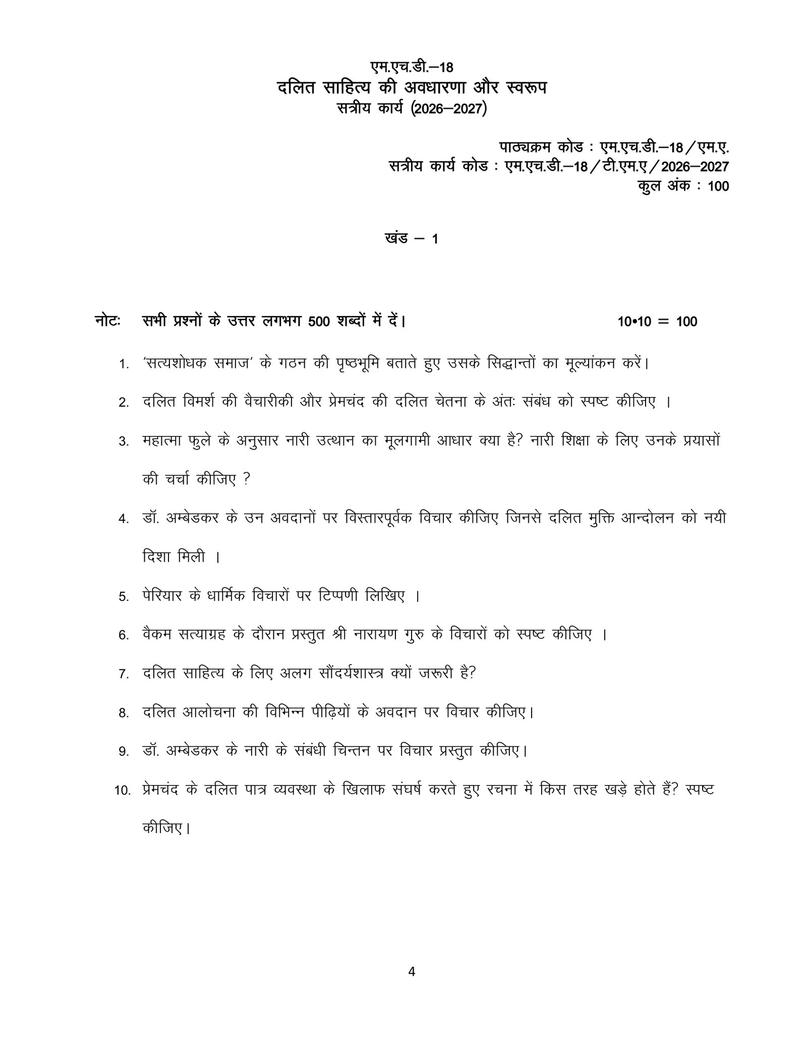 IGNOU MHD-018 Solved Assignment 2026-27 – Hindi Medium