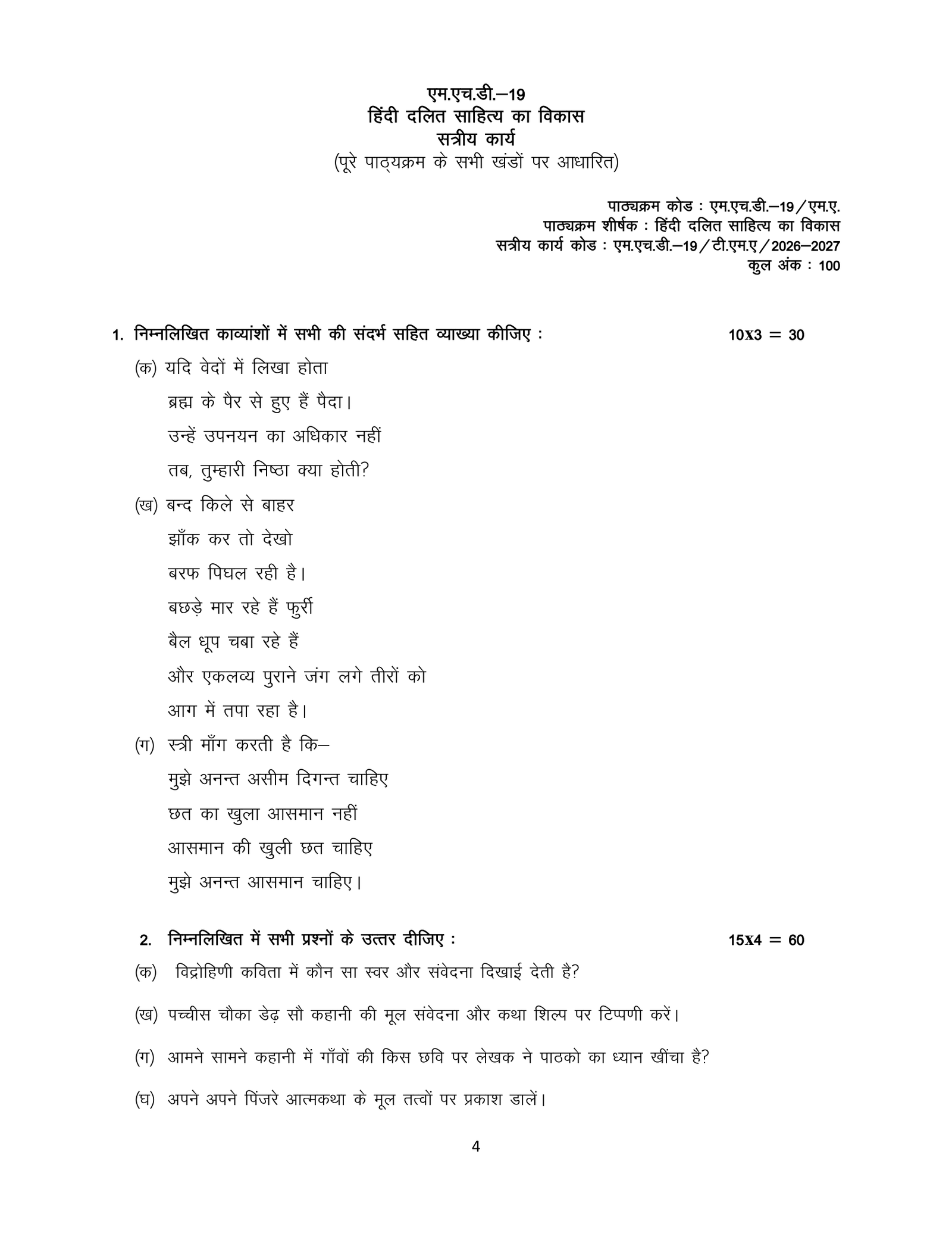 IGNOU MHD-019 Solved Assignment 2026-27 – Hindi Medium