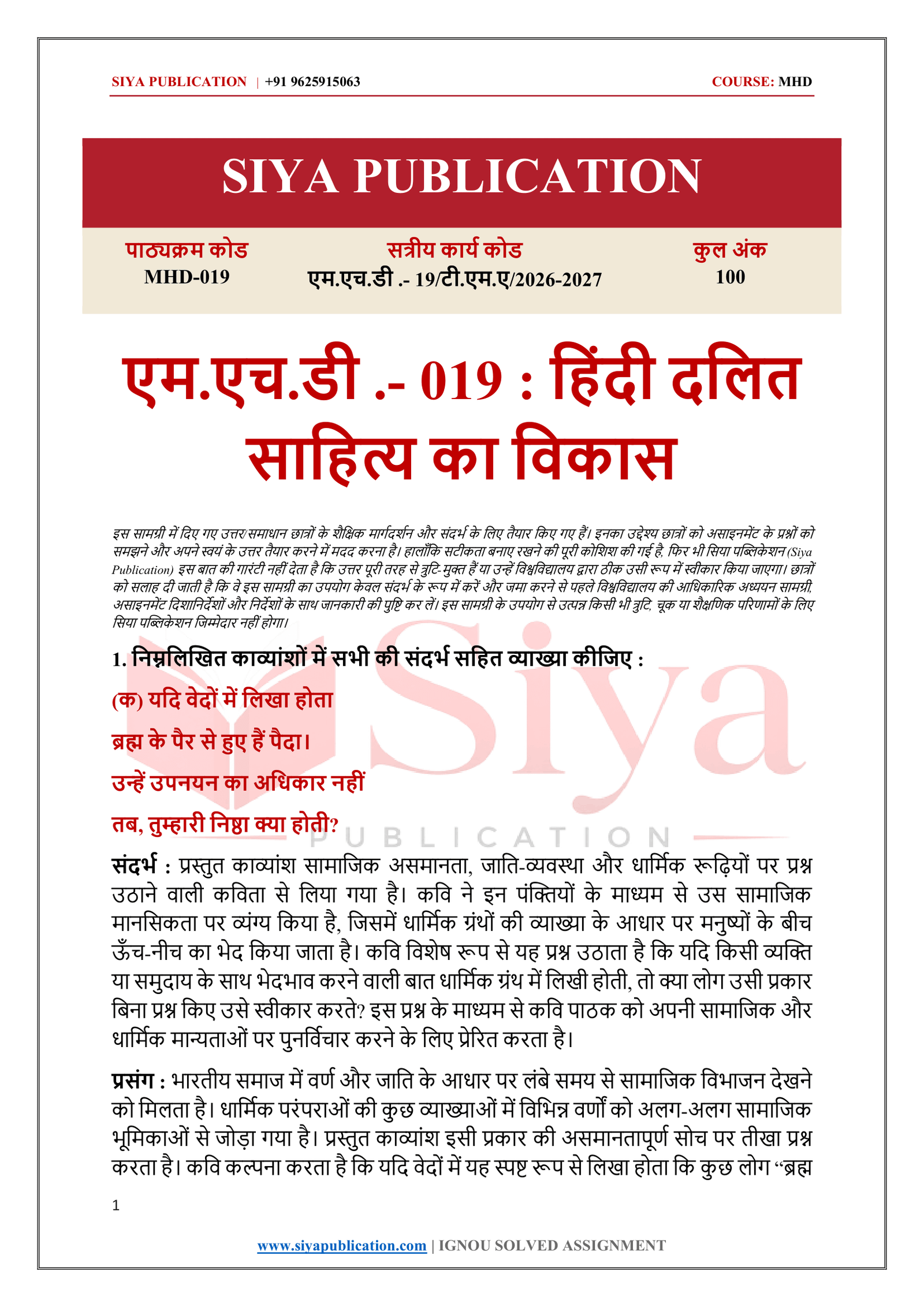 IGNOU MHD-019 Solved Assignment 2026-27 – Hindi Medium - Image 2