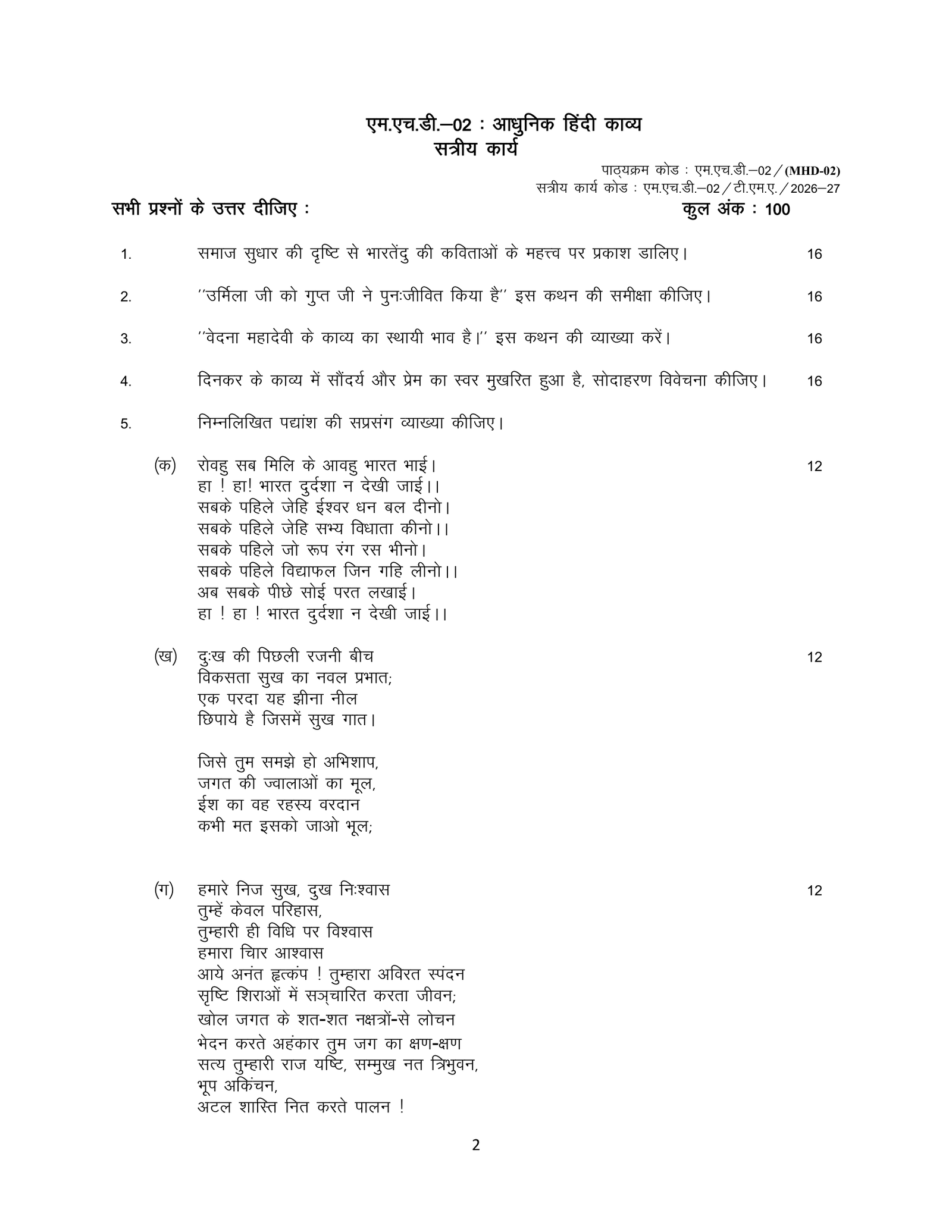 IGNOU MHD-02 Solved Assignment 2026-27 – Hindi Medium