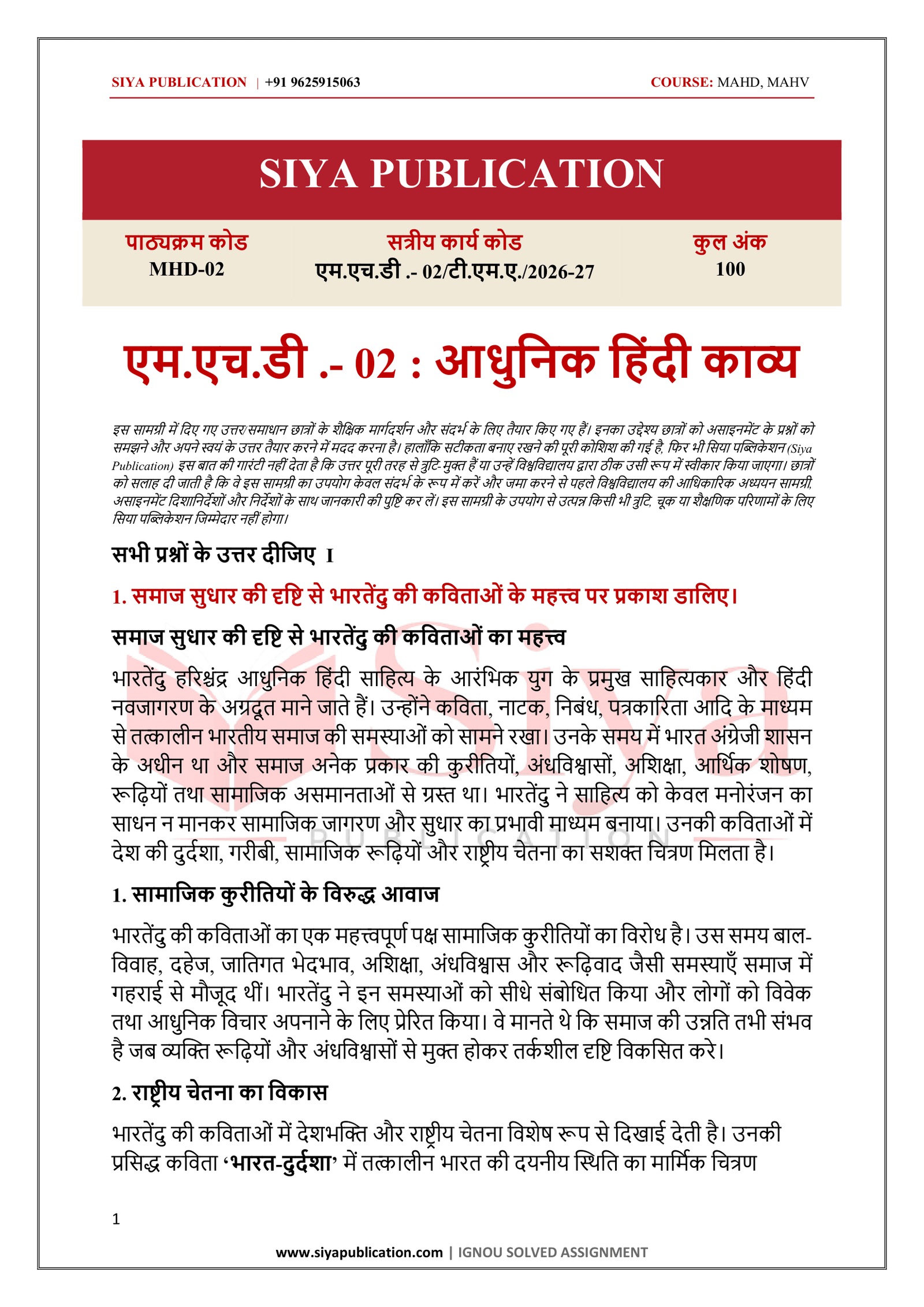 IGNOU MHD-02 Solved Assignment 2026-27 – Hindi Medium - Image 2
