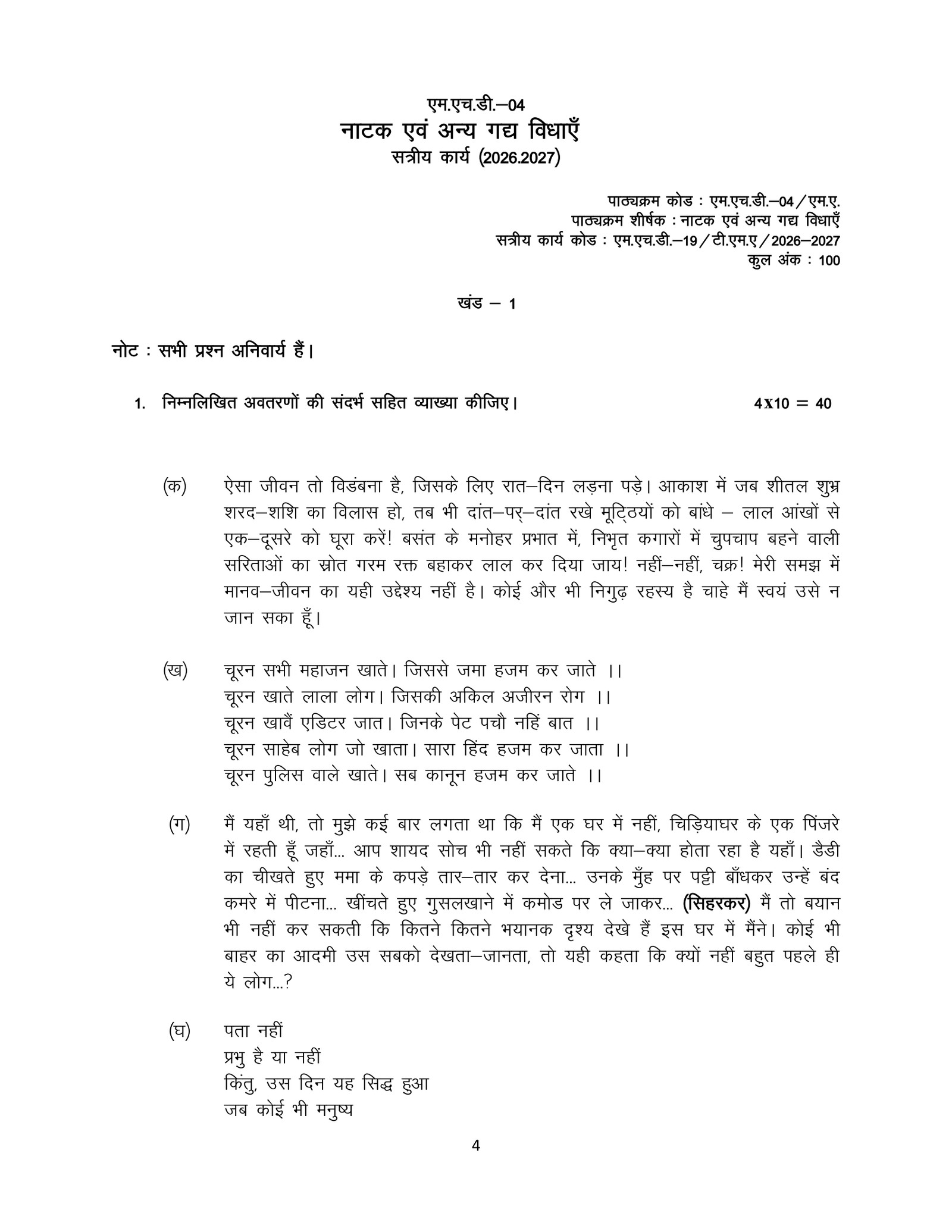 IGNOU MHD-04 Solved Assignment 2026-27 – Hindi Medium