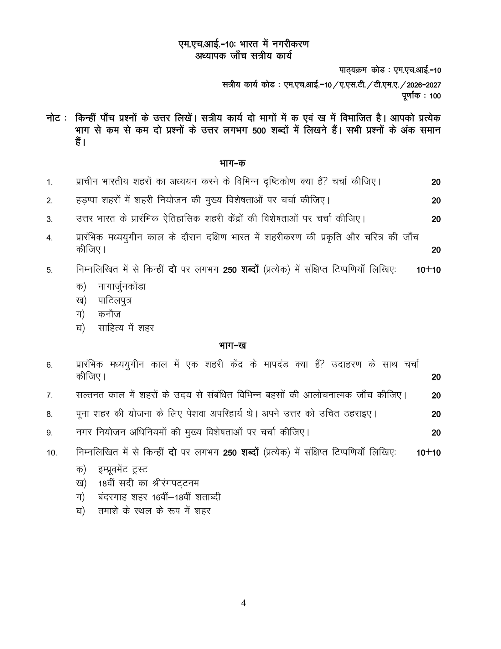 IGNOU MHI-10 Solved Assignment 2026-27 – Hindi Medium