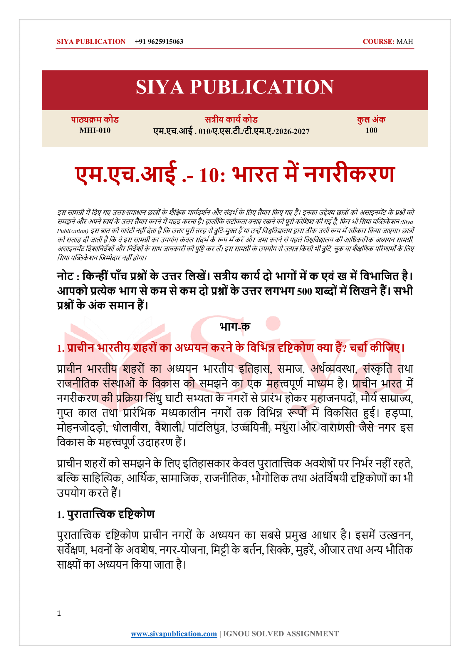 IGNOU MHI-10 Solved Assignment 2026-27 – Hindi Medium - Image 2
