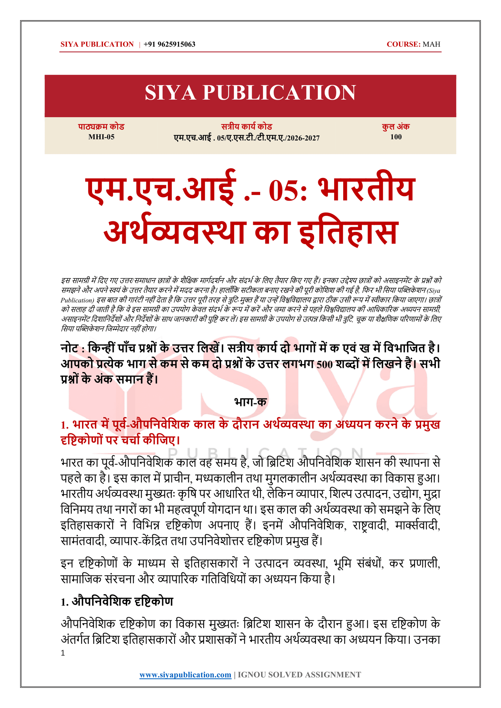 IGNOU MHI-05 Solved Assignment 2026-27 – Hindi Medium - Image 2