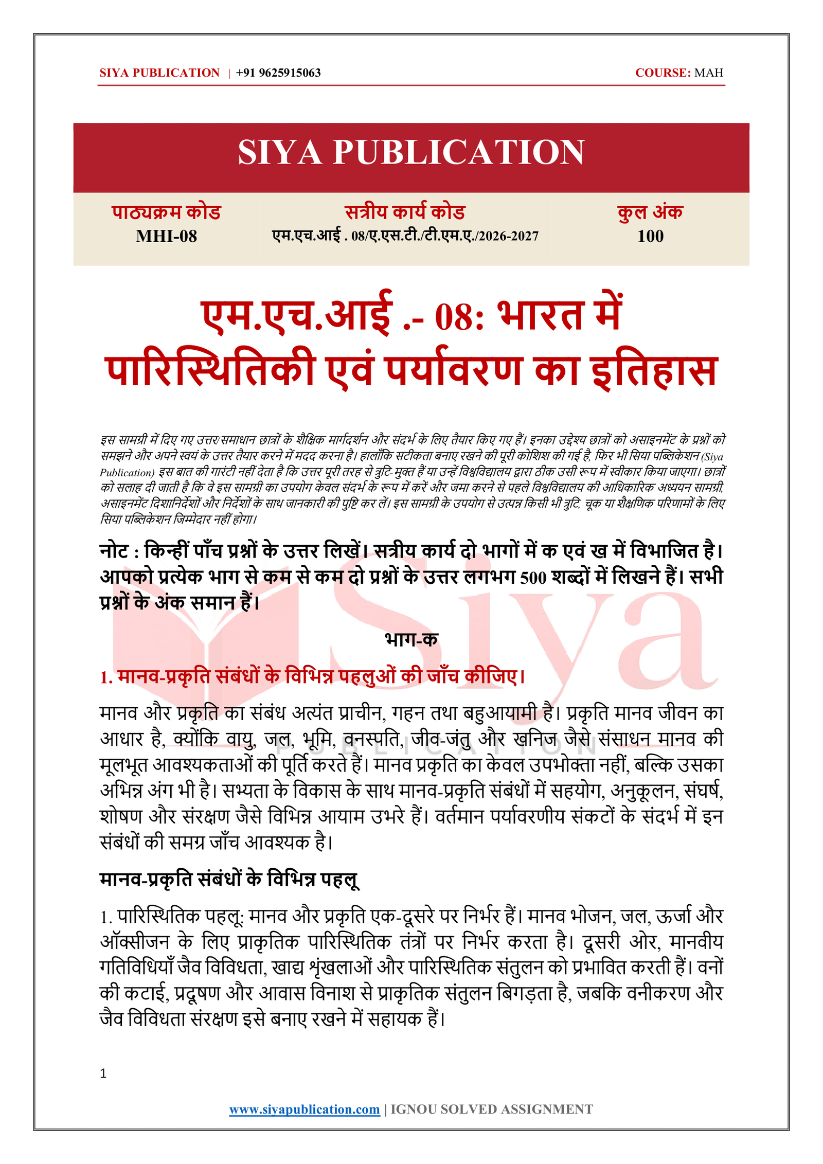 IGNOU MHI-08 Solved Assignment 2026-27 – Hindi Medium - Image 2