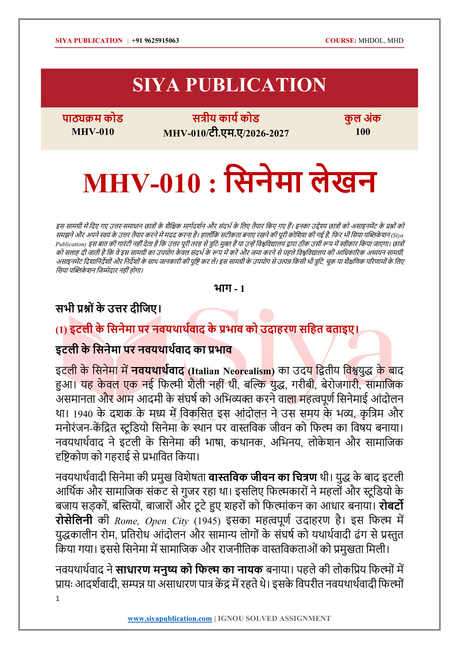 IGNOU MHV-010 Solved Assignment 2026-27 – Hindi Medium - Image 2