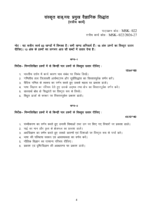 IGNOU MSK-022 Solved Assignment 2026-27 – Hindi Medium