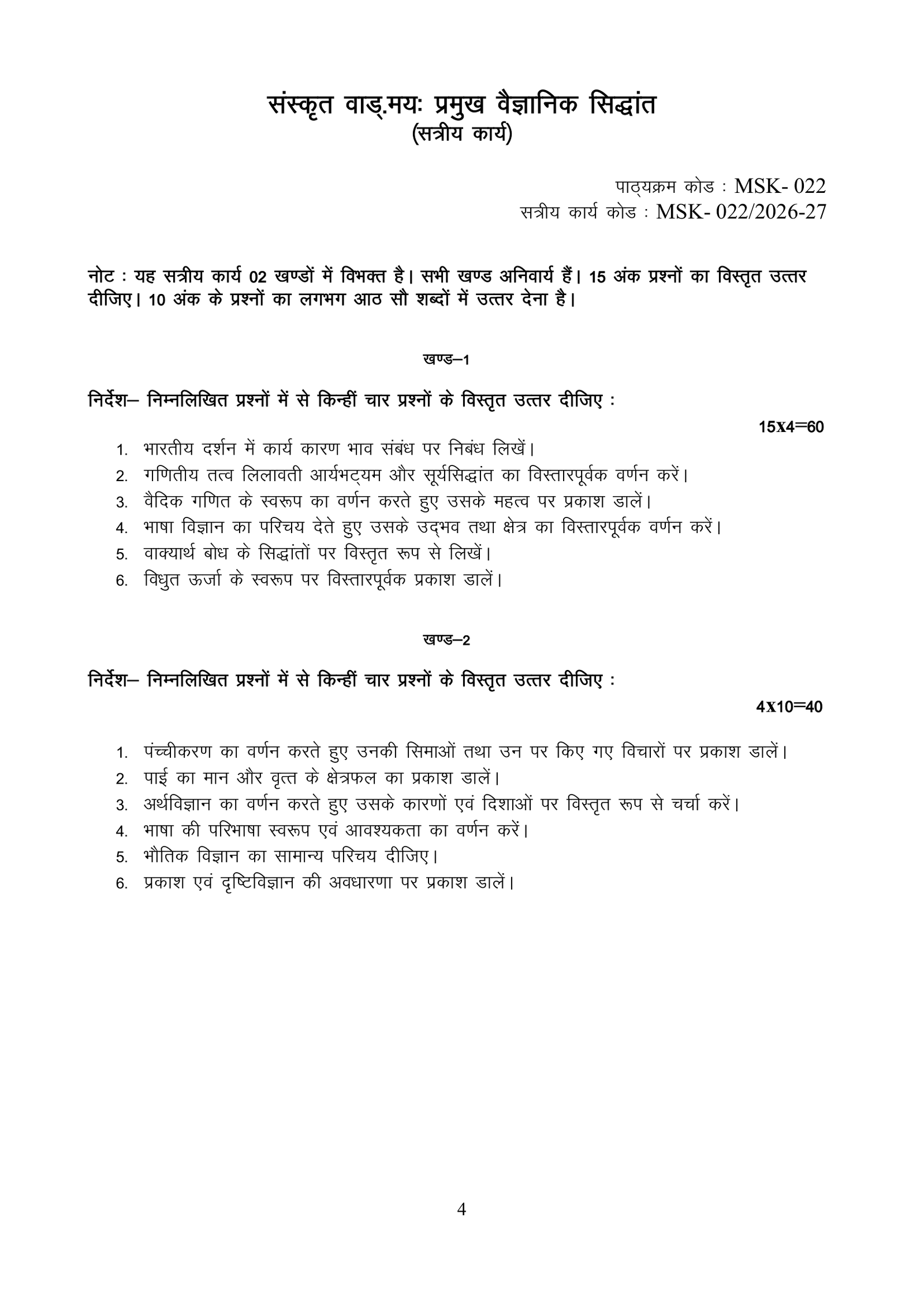 IGNOU MSK-022 Solved Assignment 2026-27 – Hindi Medium