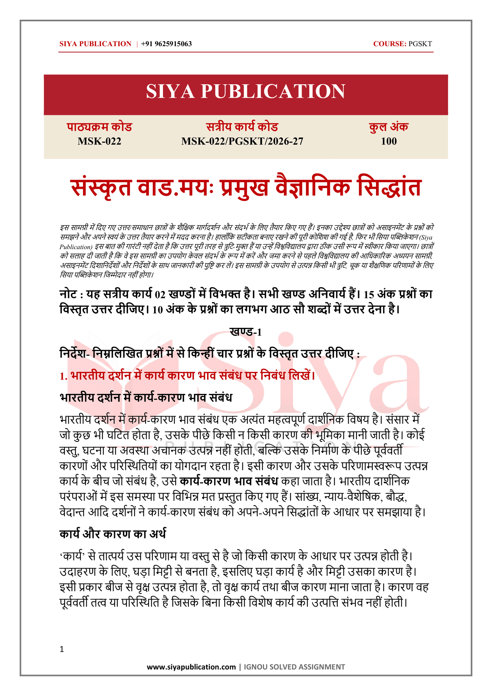 IGNOU MSK-022 Solved Assignment 2026-27 – Hindi Medium - Image 2