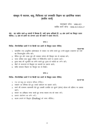 IGNOU MSK-023 Solved Assignment 2026-27 – Hindi Medium