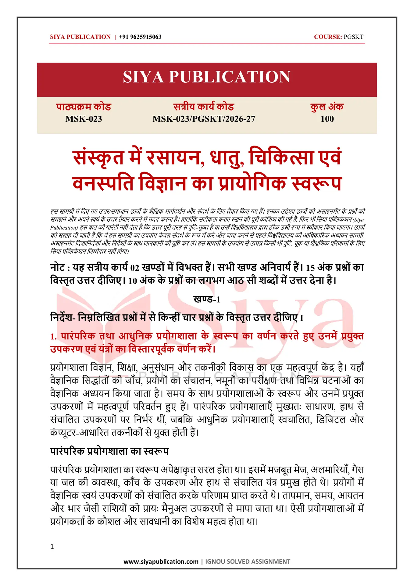 IGNOU MSK-023 Solved Assignment 2026-27 – Hindi Medium - Image 2
