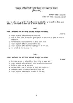 IGNOU MSK-024 Solved Assignment 2026-27 – Hindi Medium