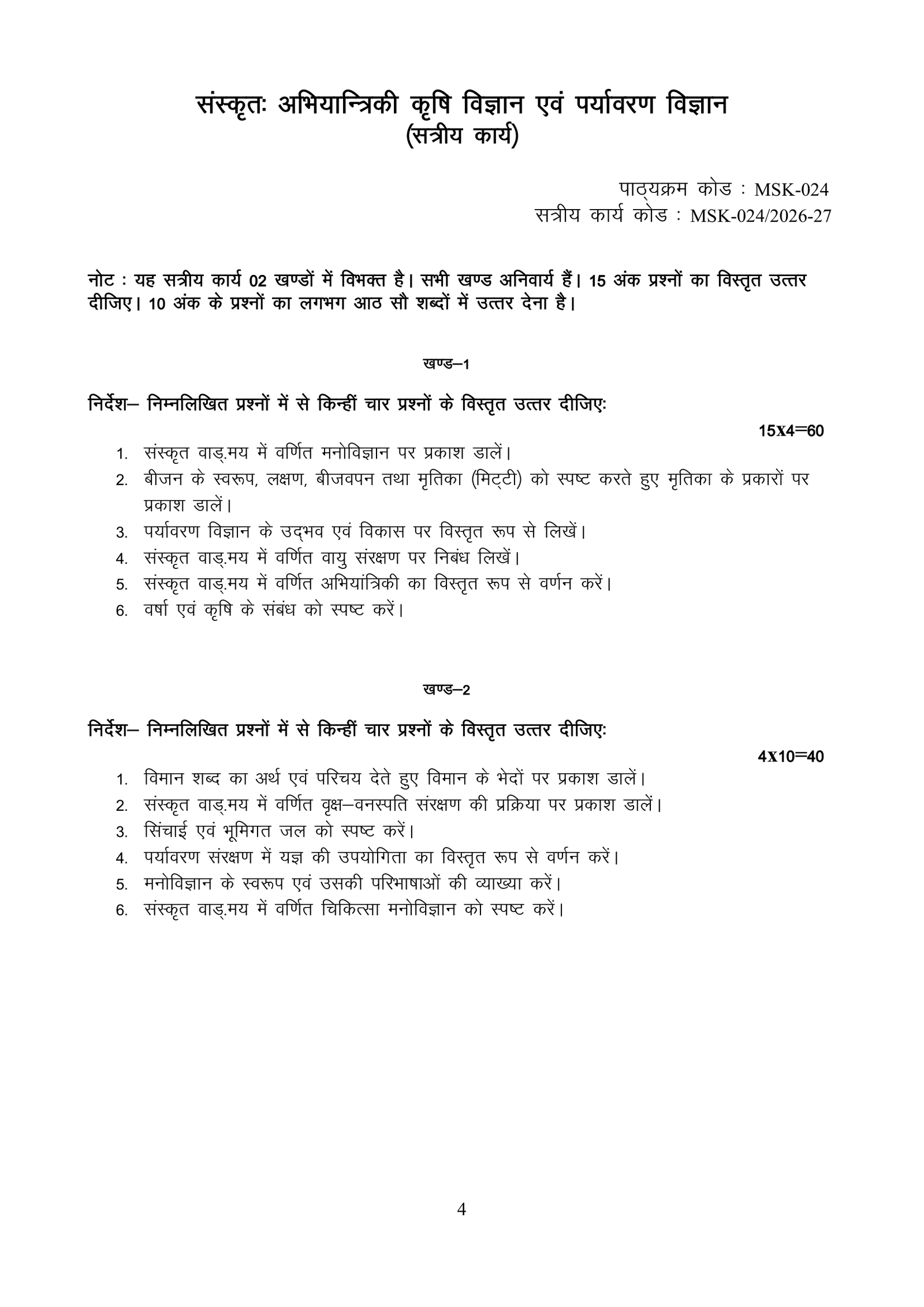 IGNOU MSK-024 Solved Assignment 2026-27 – Hindi Medium
