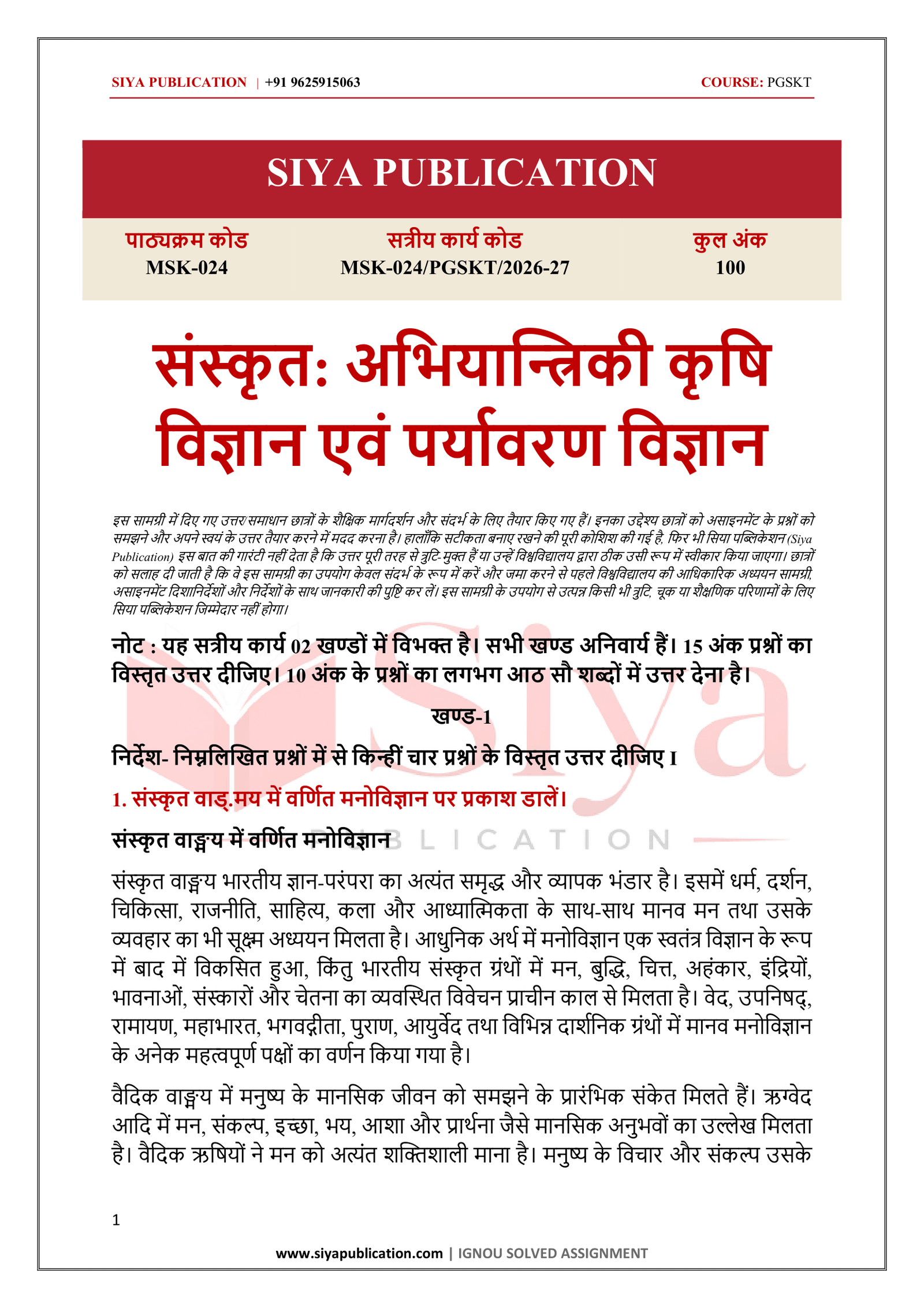 IGNOU MSK-024 Solved Assignment 2026-27 – Hindi Medium - Image 2