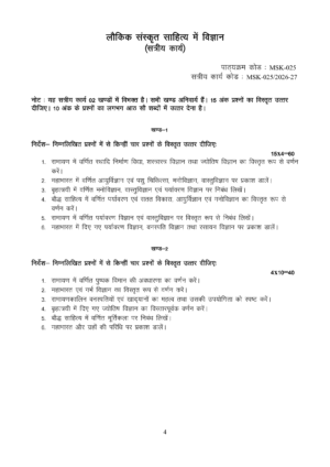 IGNOU MSK-025 Solved Assignment 2026-27 – Hindi Medium