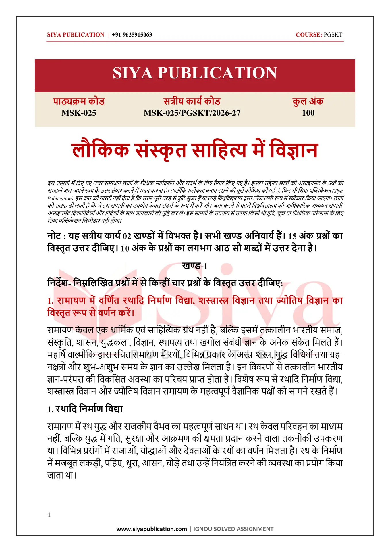 IGNOU MSK-025 Solved Assignment 2026-27 – Hindi Medium - Image 2