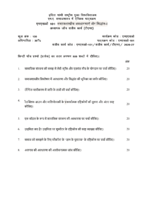 IGNOU MSO-101 Solved Assignment 2026-27 β Hindi Medium