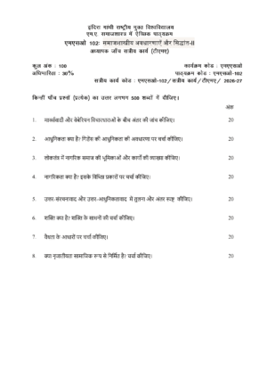 IGNOU MSO-102 Solved Assignment 2026-27 – Hindi Medium