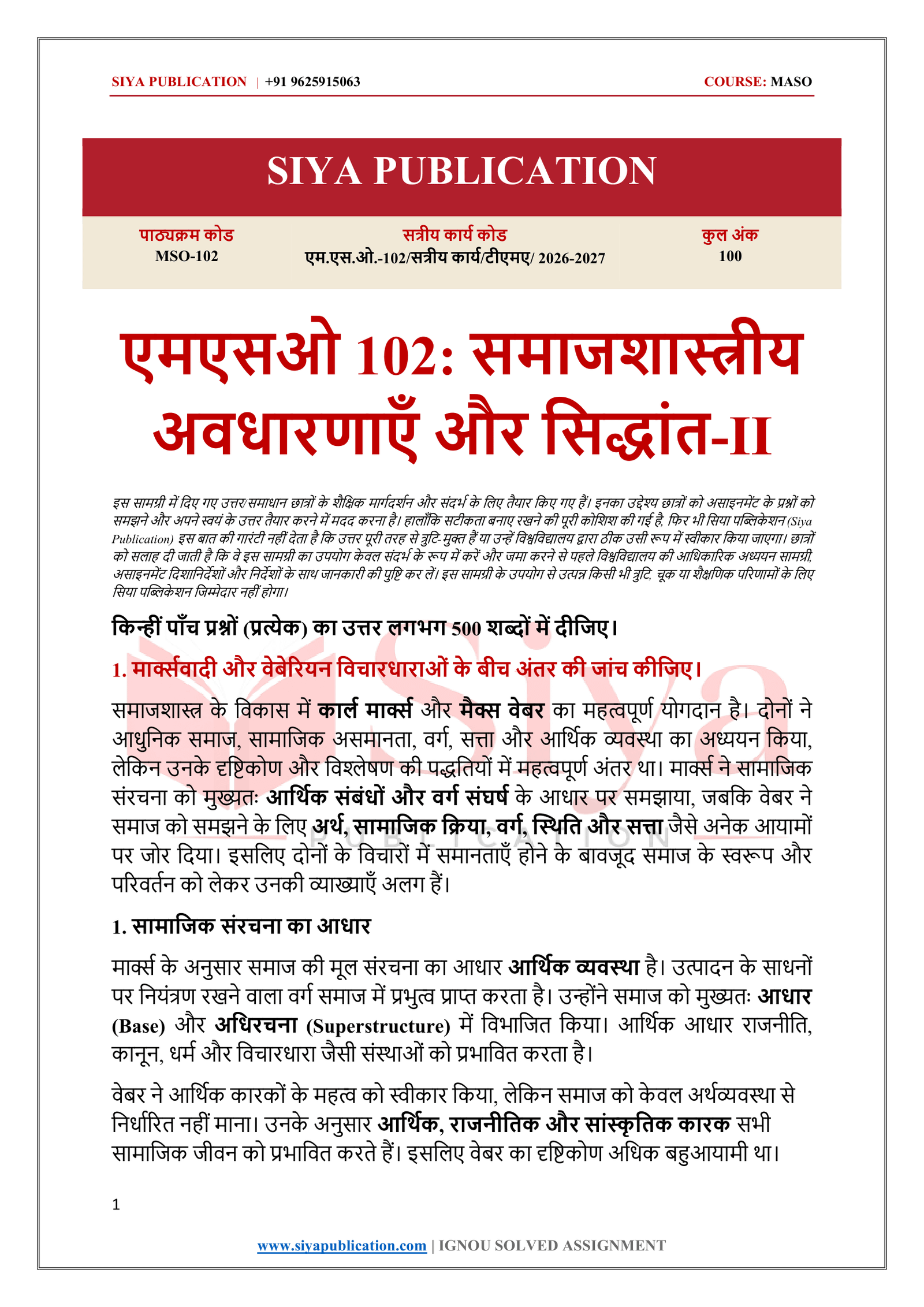 IGNOU MSO-102 Solved Assignment 2026-27 – Hindi Medium - Image 2