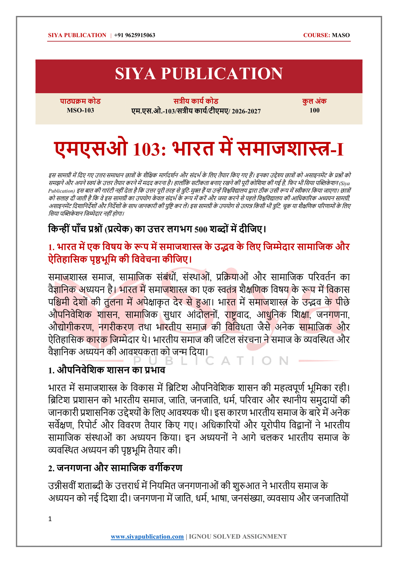 IGNOU MSO-103 Solved Assignment 2026-27 – Hindi Medium - Image 2
