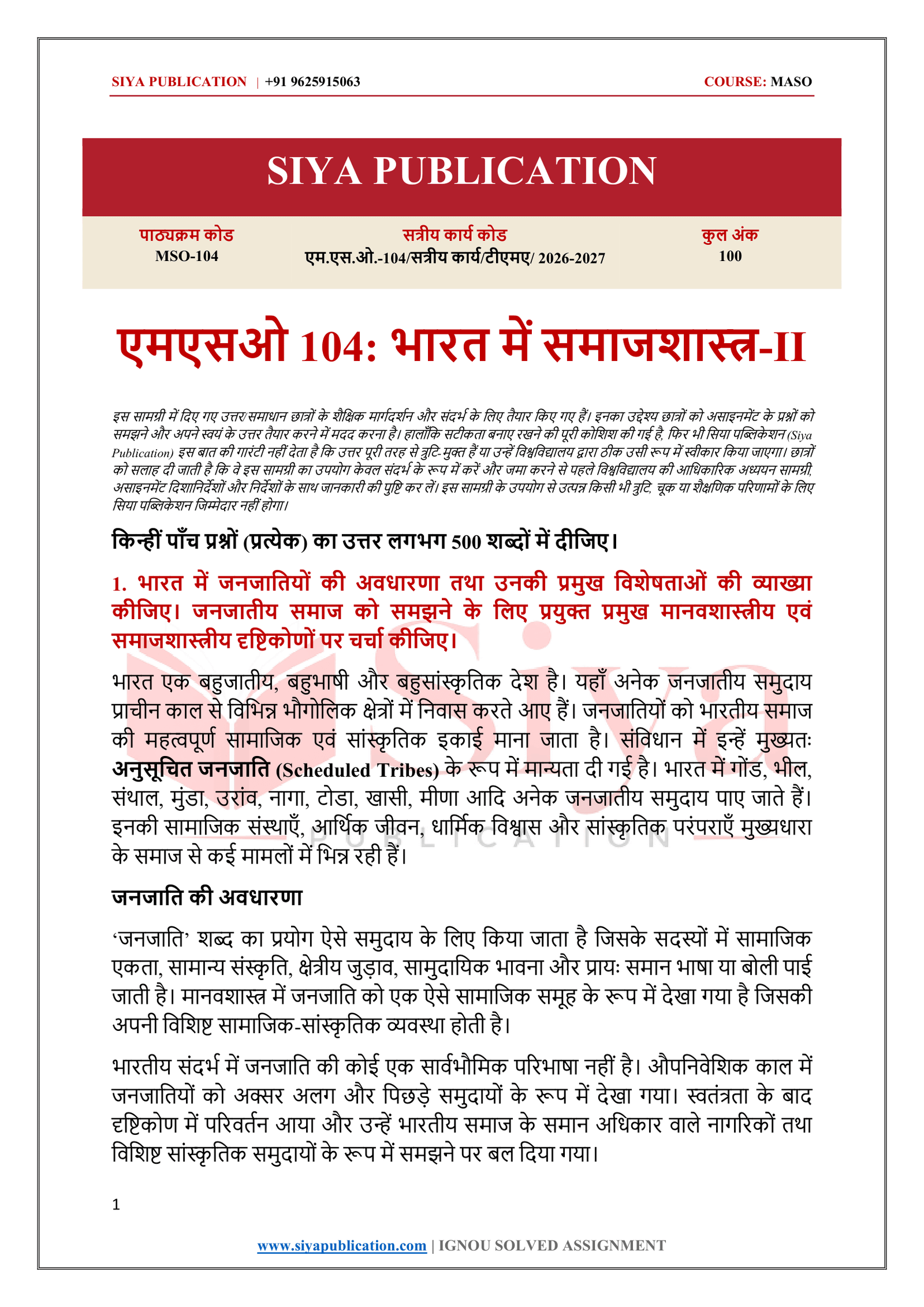 IGNOU MSO-104 Solved Assignment 2026-27 – Hindi Medium - Image 2