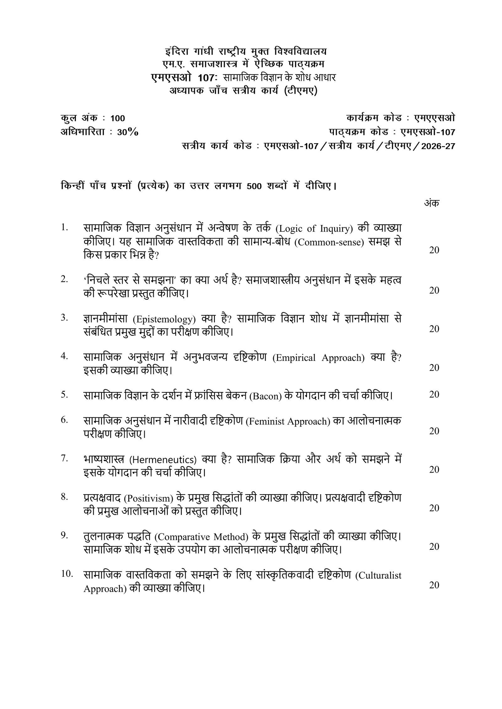 IGNOU MSO-107 Solved Assignment 2026-27 – Hindi Medium