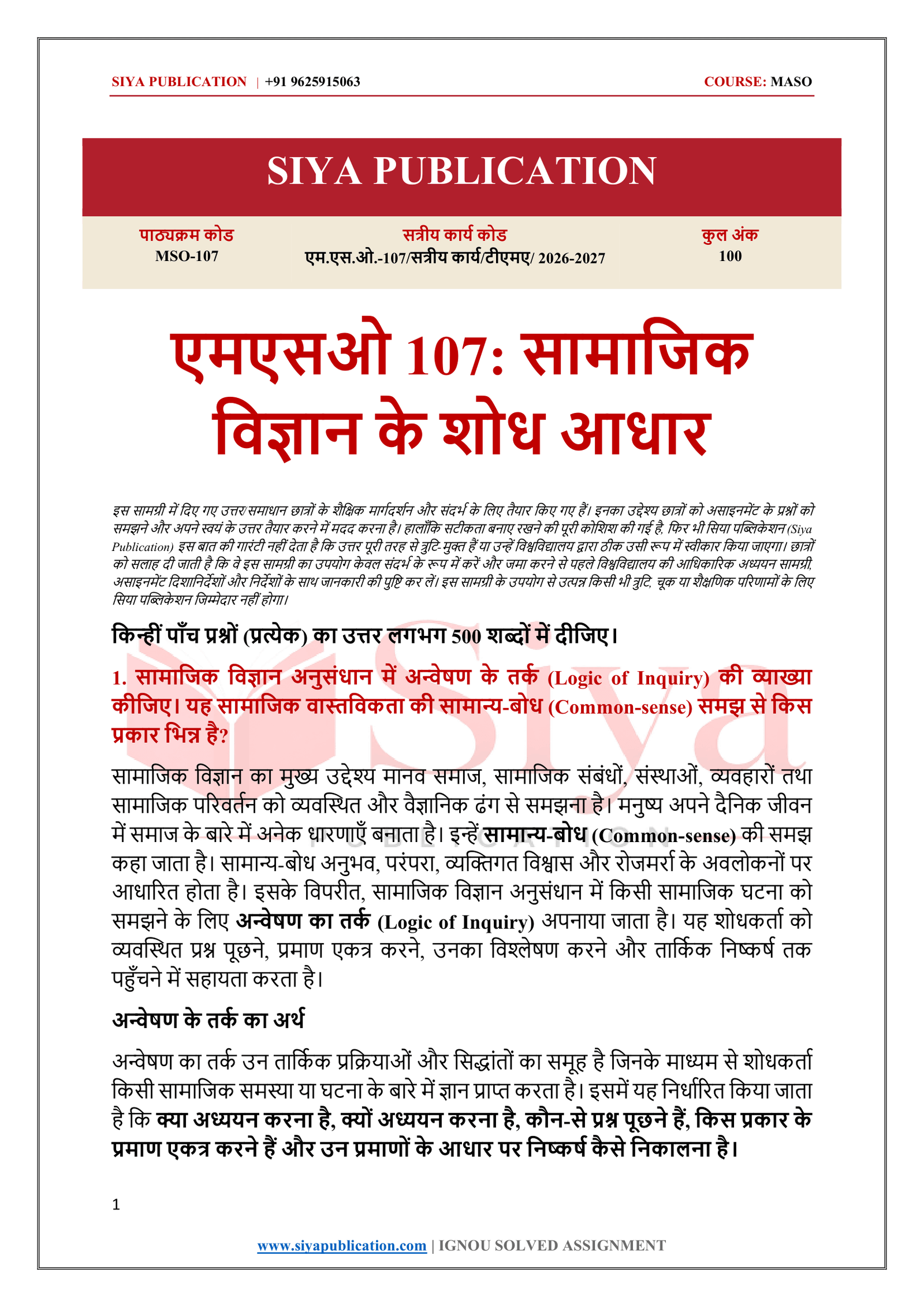 IGNOU MSO-107 Solved Assignment 2026-27 – Hindi Medium - Image 2