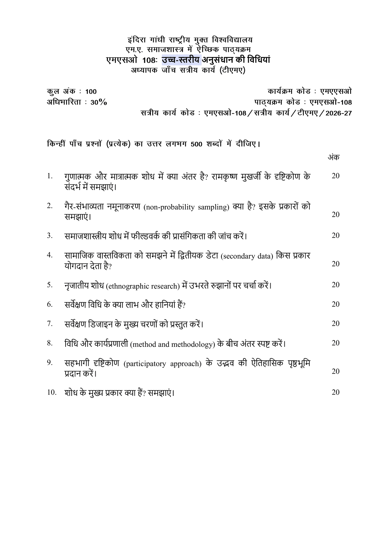 IGNOU MSO-108 Solved Assignment 2026-27 – Hindi Medium