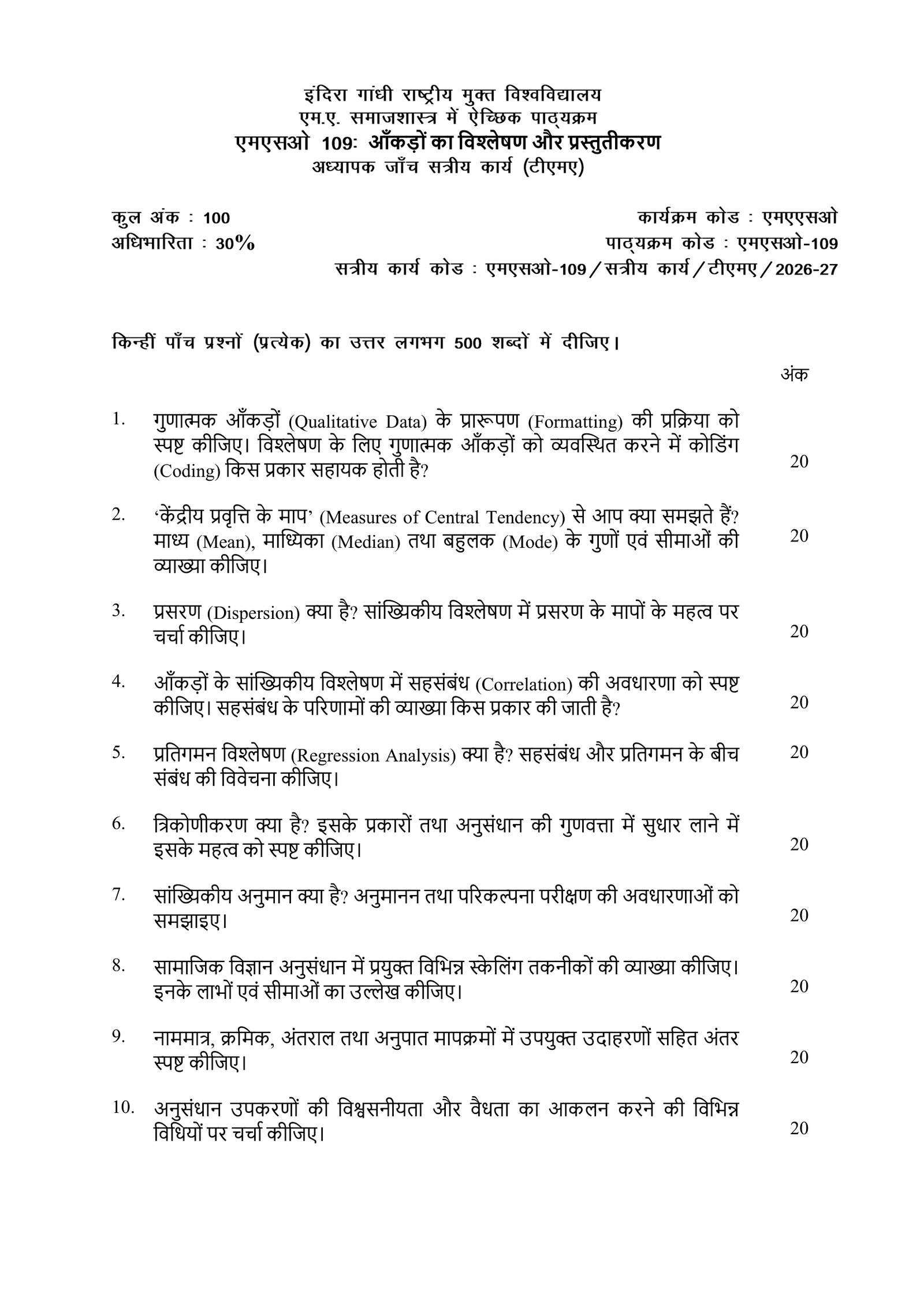IGNOU MSO-109 Solved Assignment 2026-27 – Hindi Medium