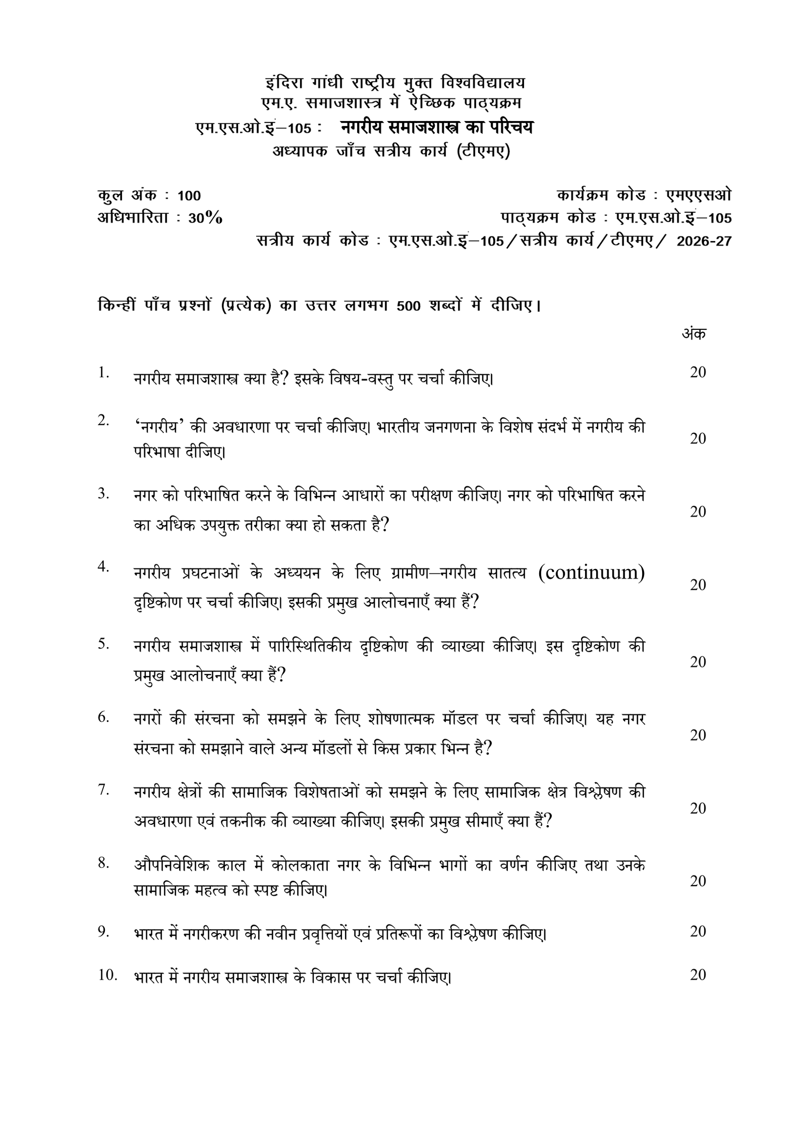 IGNOU MSOE-105 Solved Assignment 2026-27 – Hindi Medium