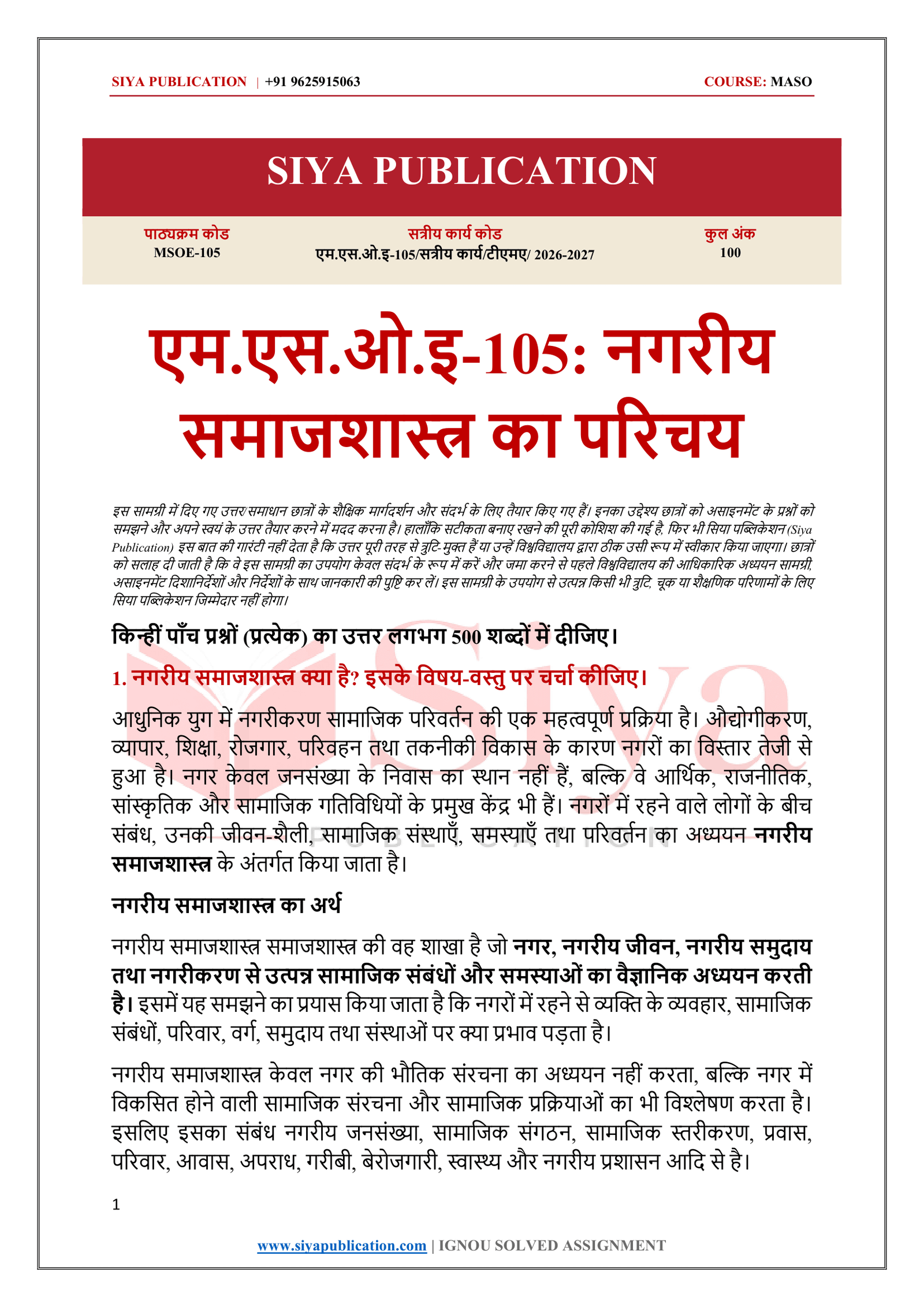 IGNOU MSOE-105 Solved Assignment 2026-27 – Hindi Medium - Image 2