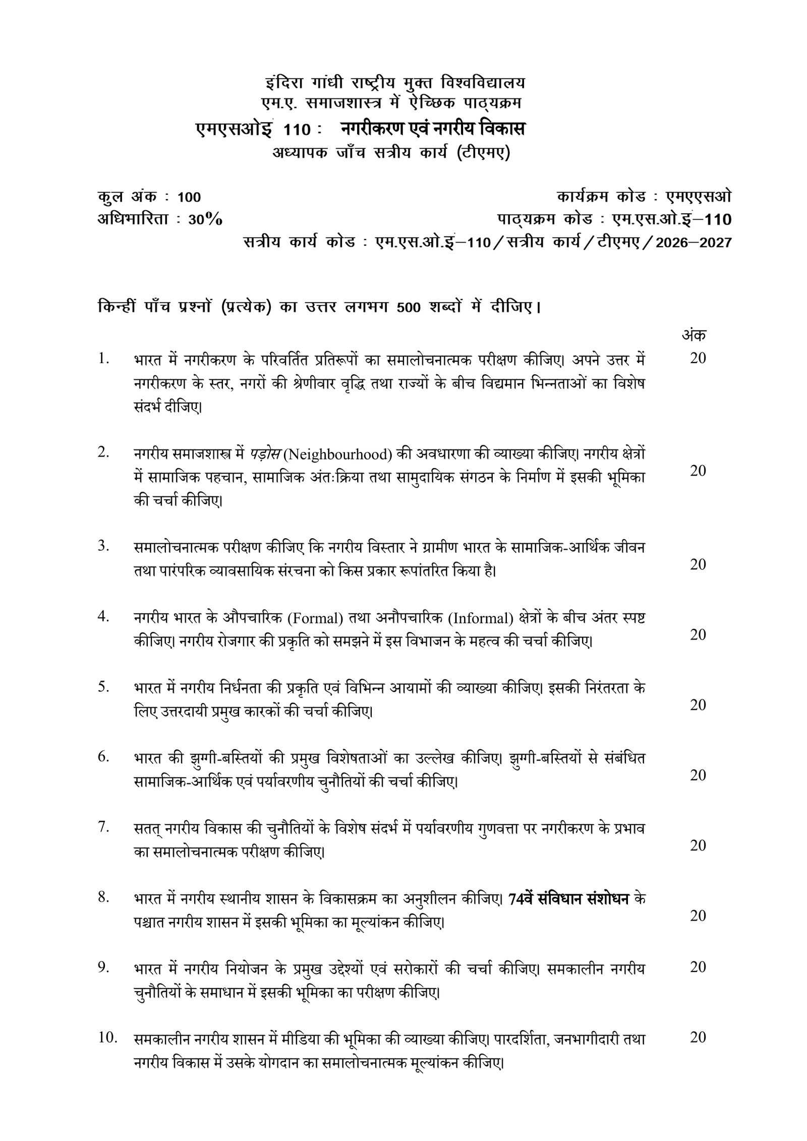 IGNOU MSOE-110 Solved Assignment 2026-27 – Hindi Medium