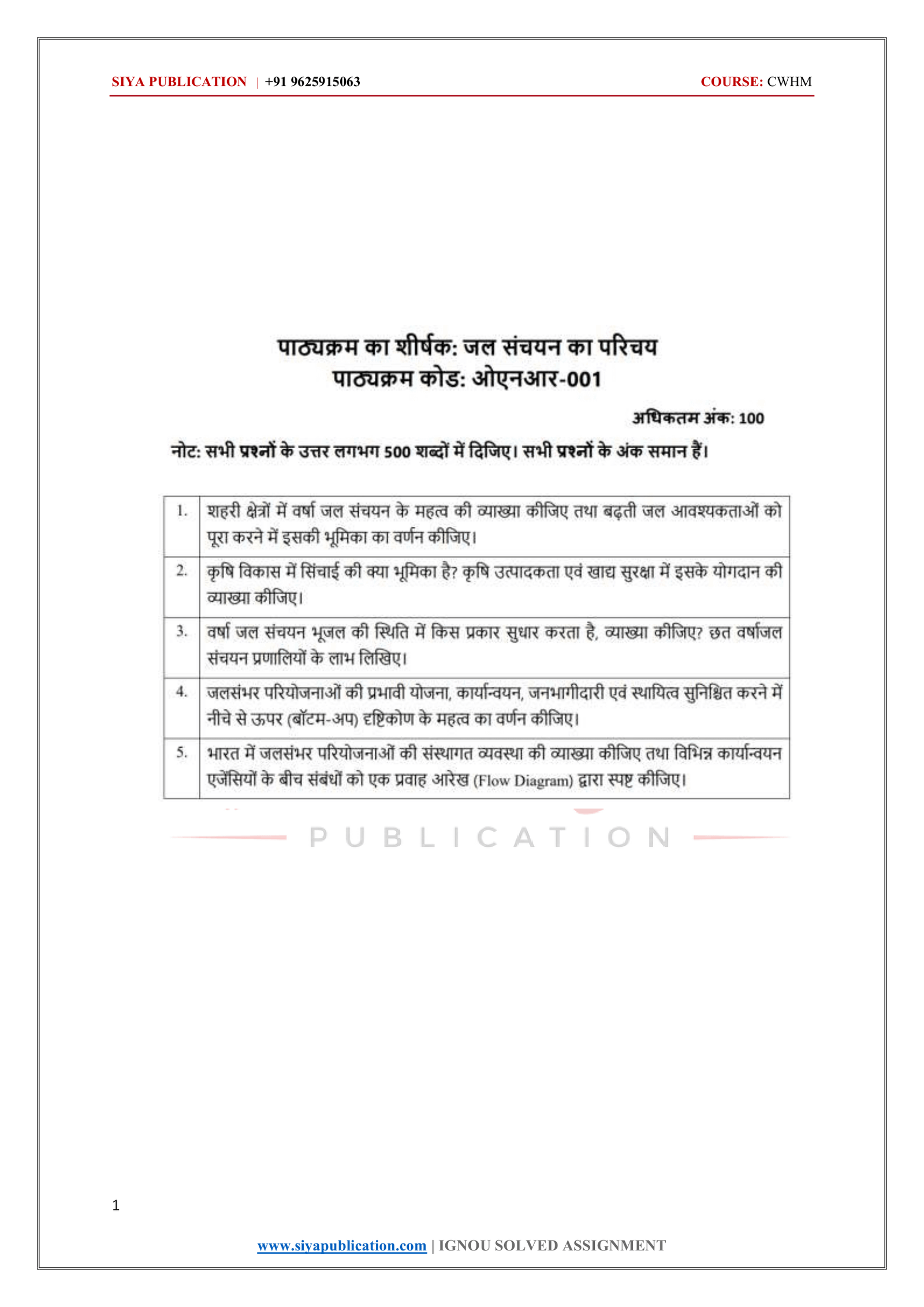 IGNOU ONR-001 Solved Assignment 2026-27 – Hindi Medium