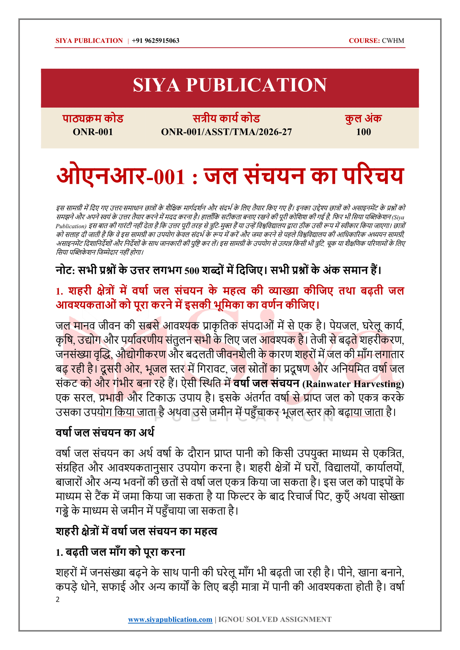 IGNOU ONR-001 Solved Assignment 2026-27 – Hindi Medium - Image 2