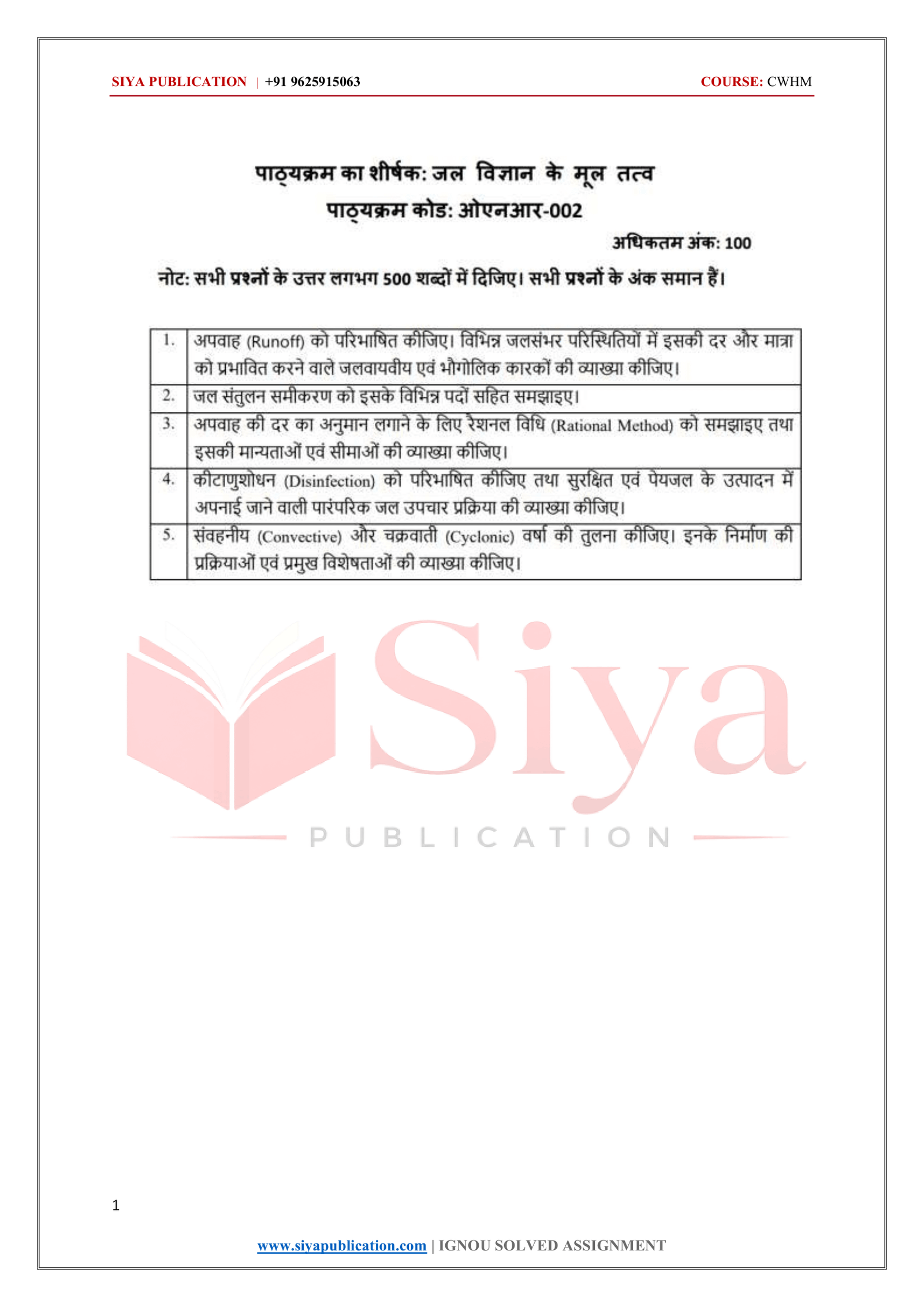 IGNOU ONR-002 Solved Assignment 2026-27 – Hindi Medium