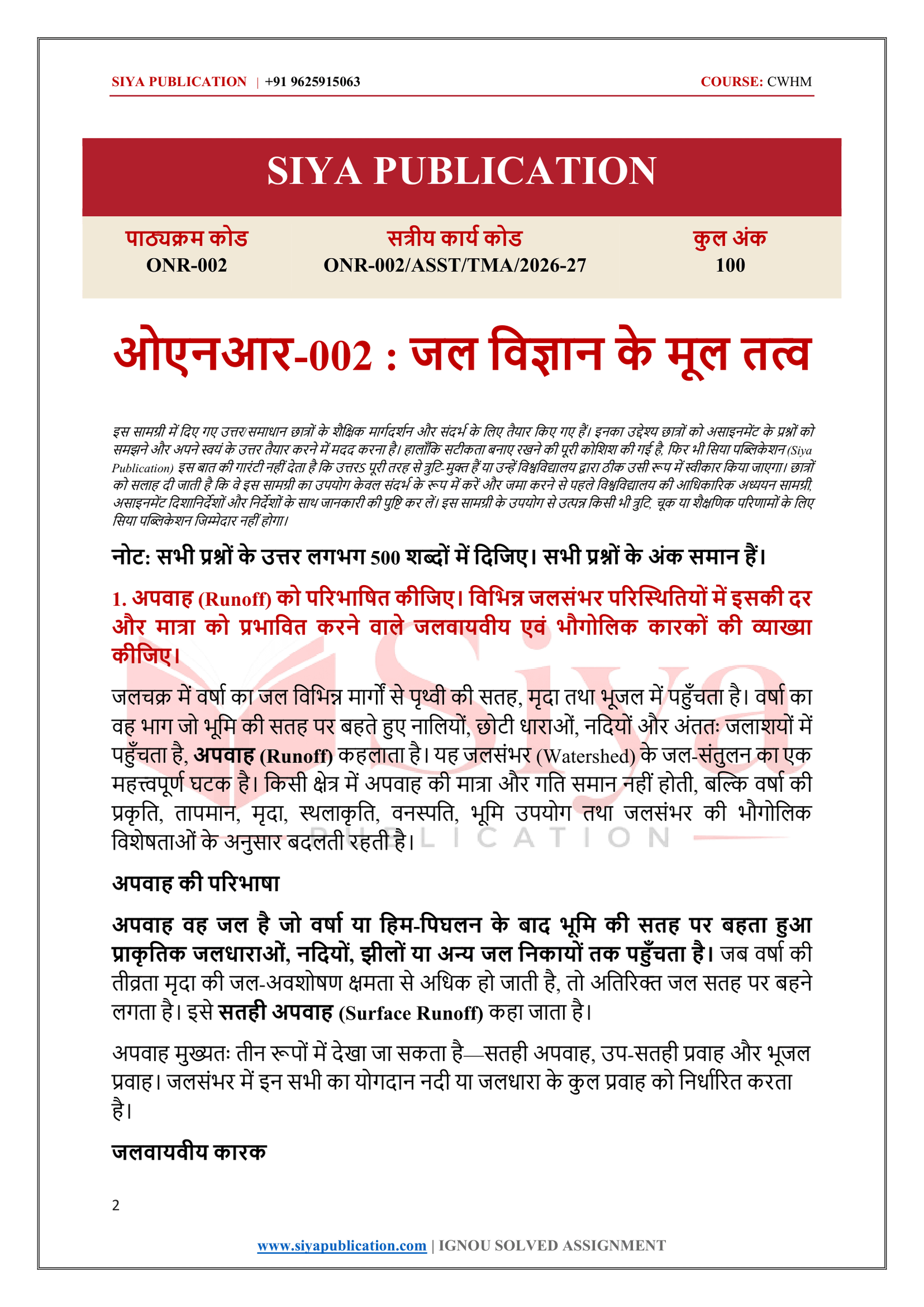 IGNOU ONR-002 Solved Assignment 2026-27 – Hindi Medium - Image 2